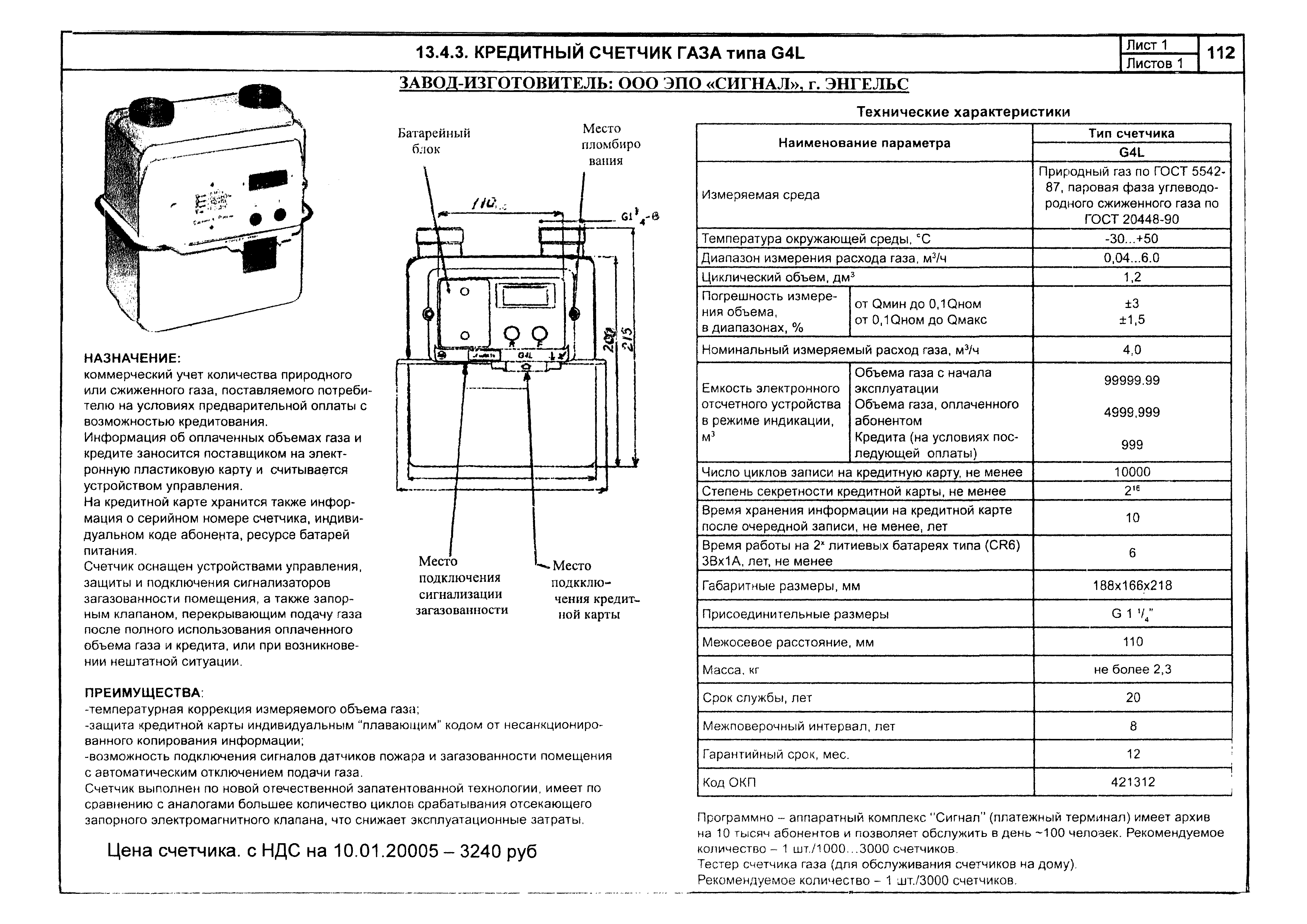 КПО 01.05.12-05