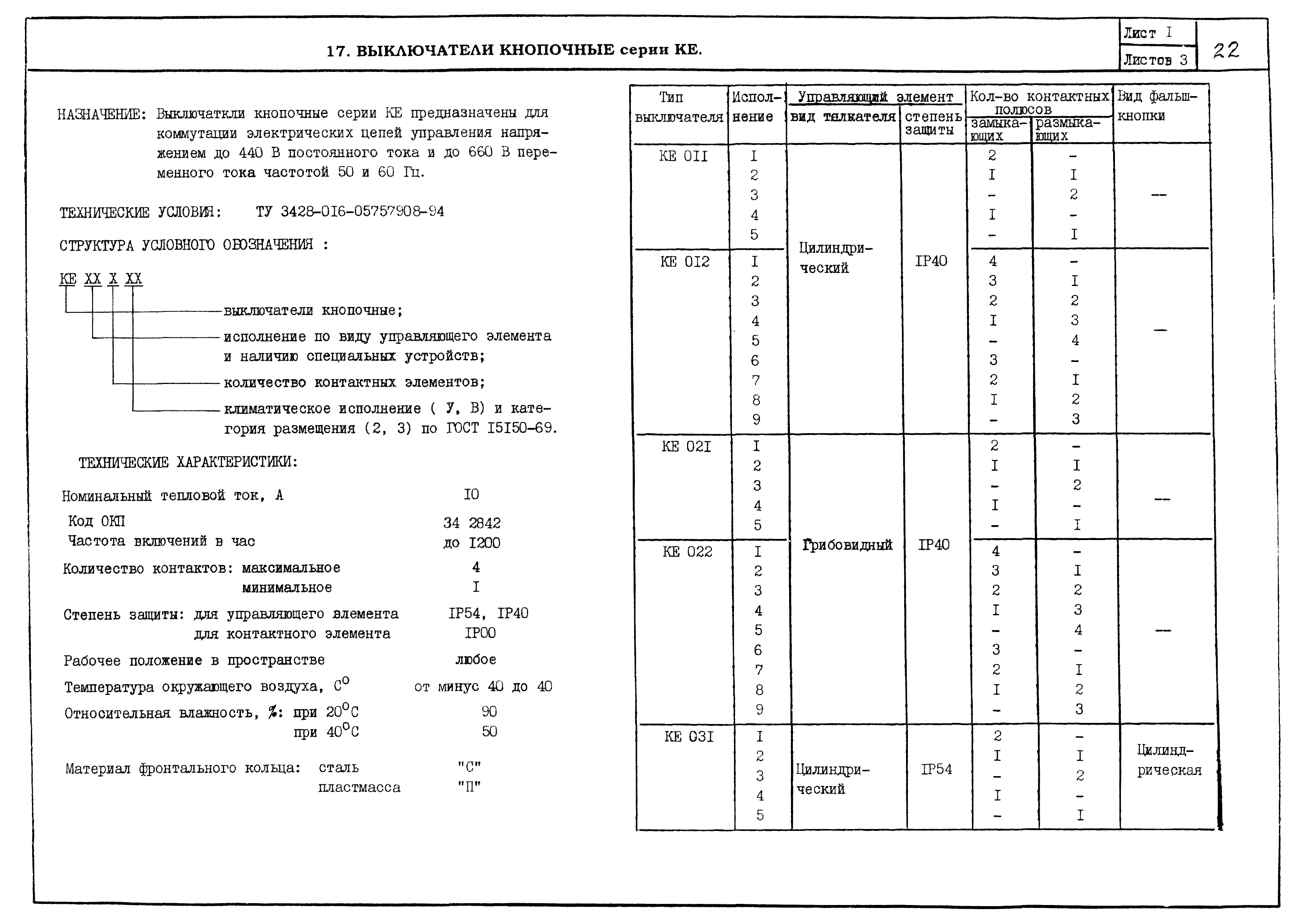 КПО 02.02.09-05