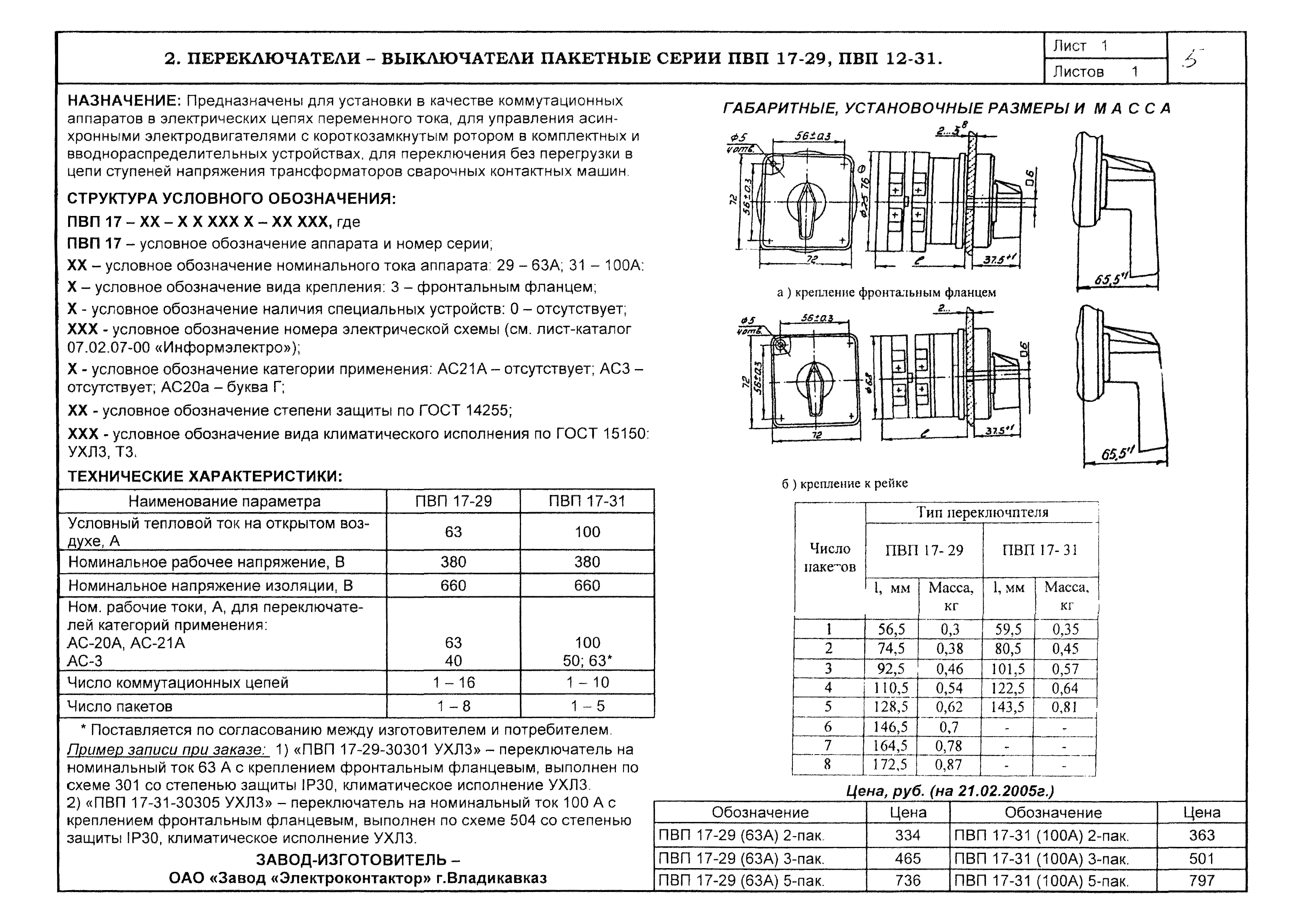 КПО 02.02.09-05