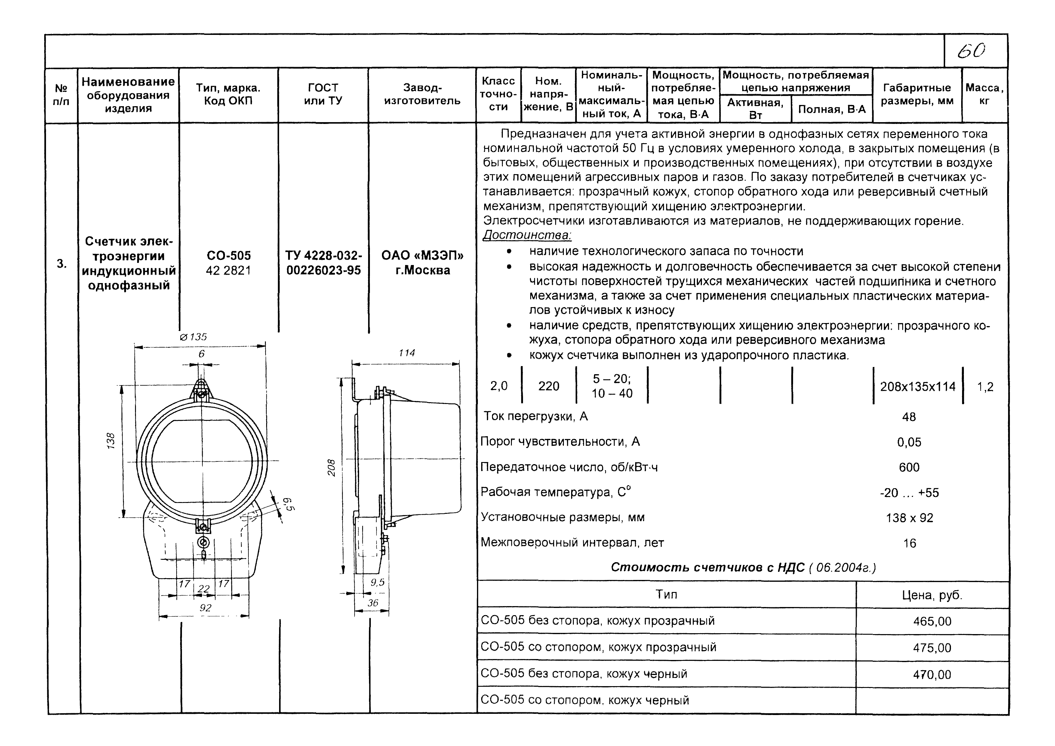 КПО 02.02.09-05