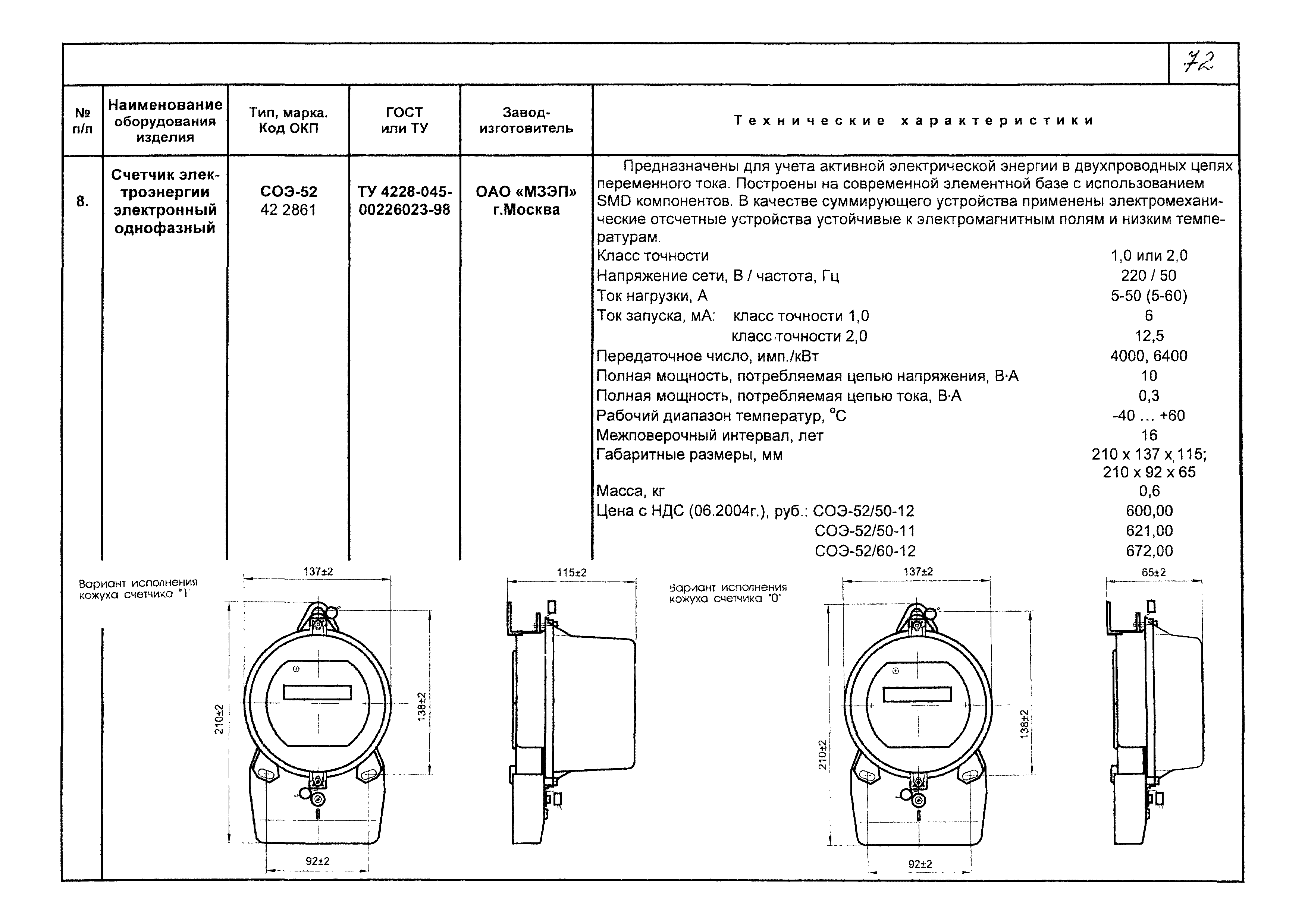 КПО 02.02.09-05