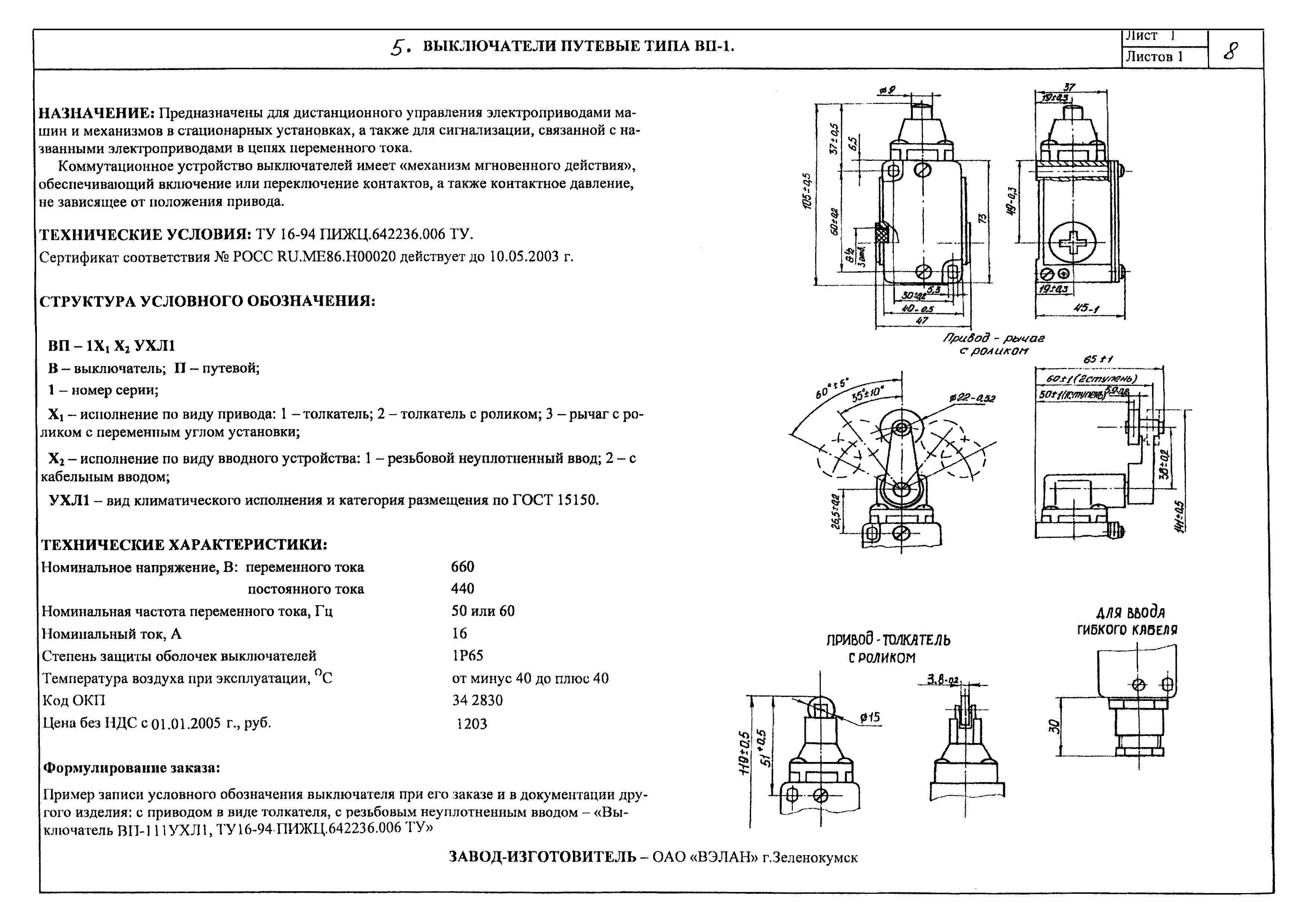 КПО 02.02.09-05