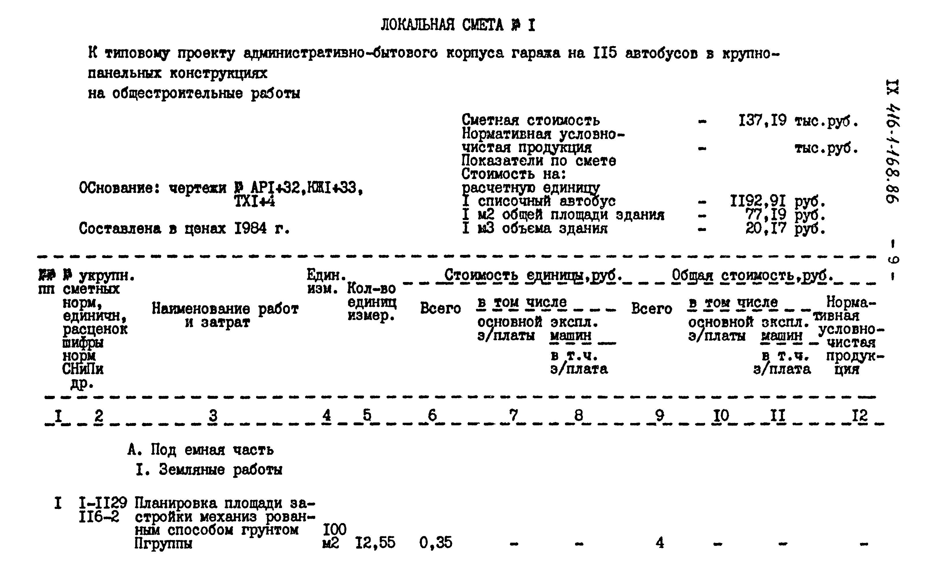 Типовой проект 416-1-168.86