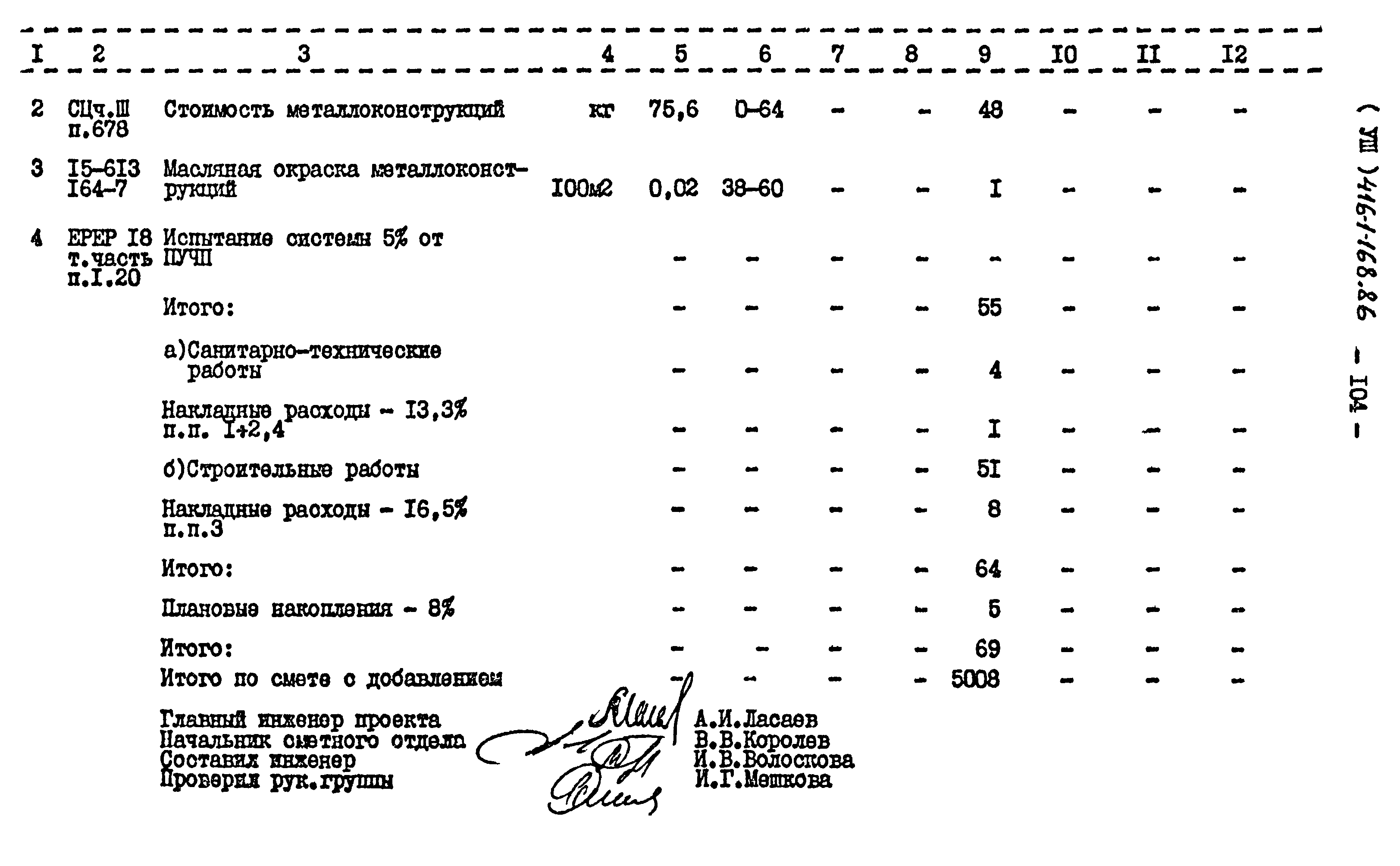 Типовой проект 416-1-168.86