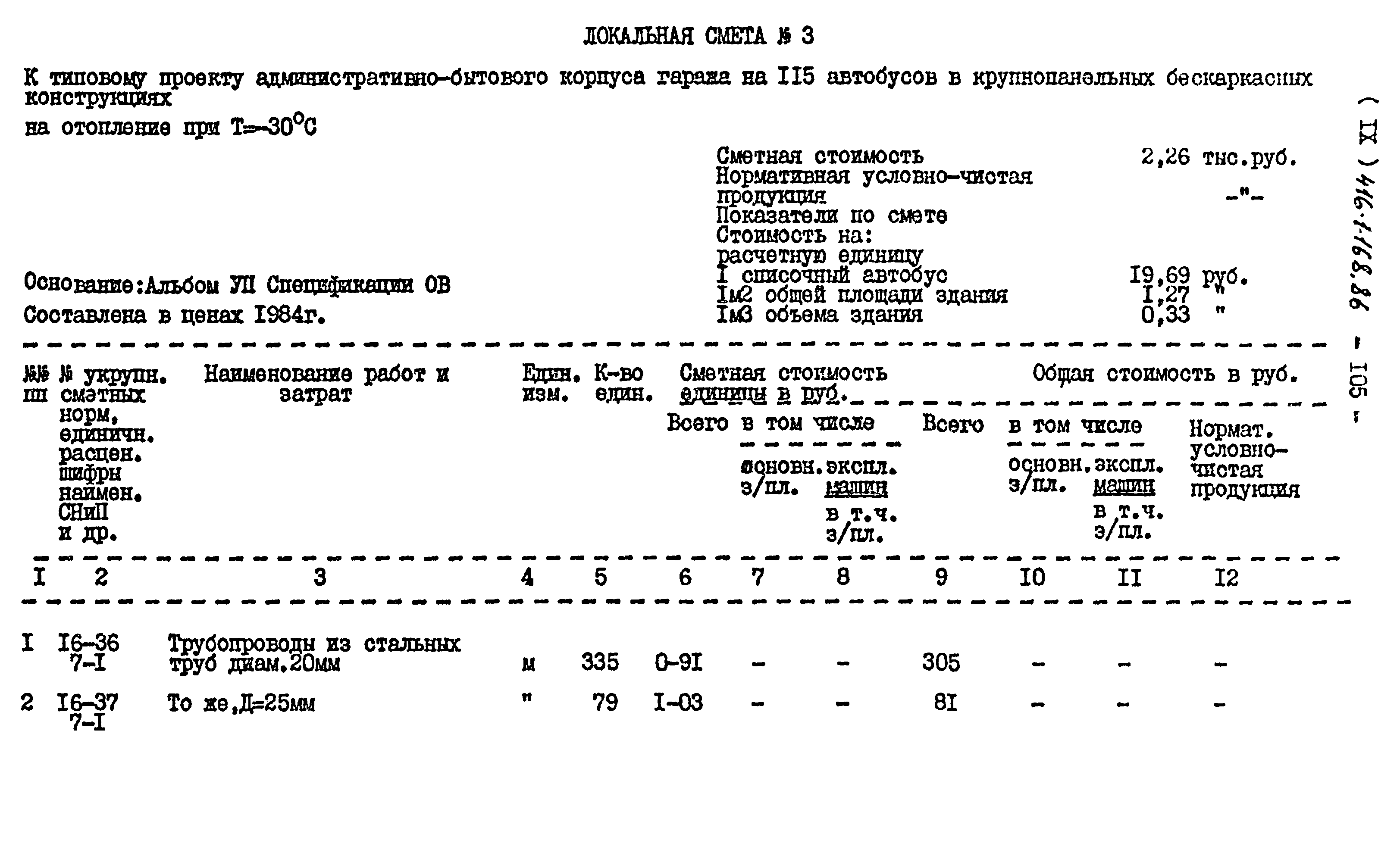 Типовой проект 416-1-168.86