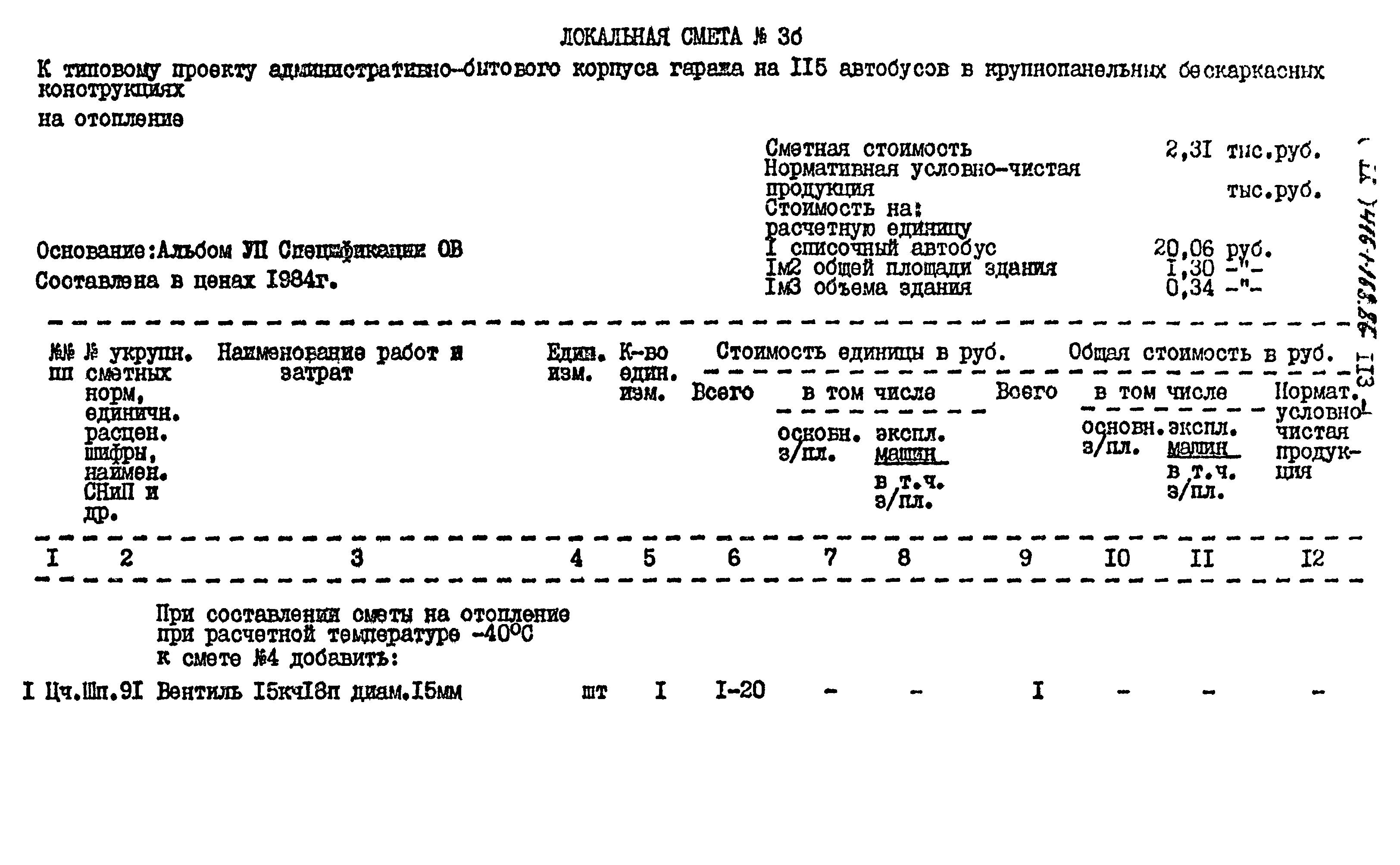 Типовой проект 416-1-168.86
