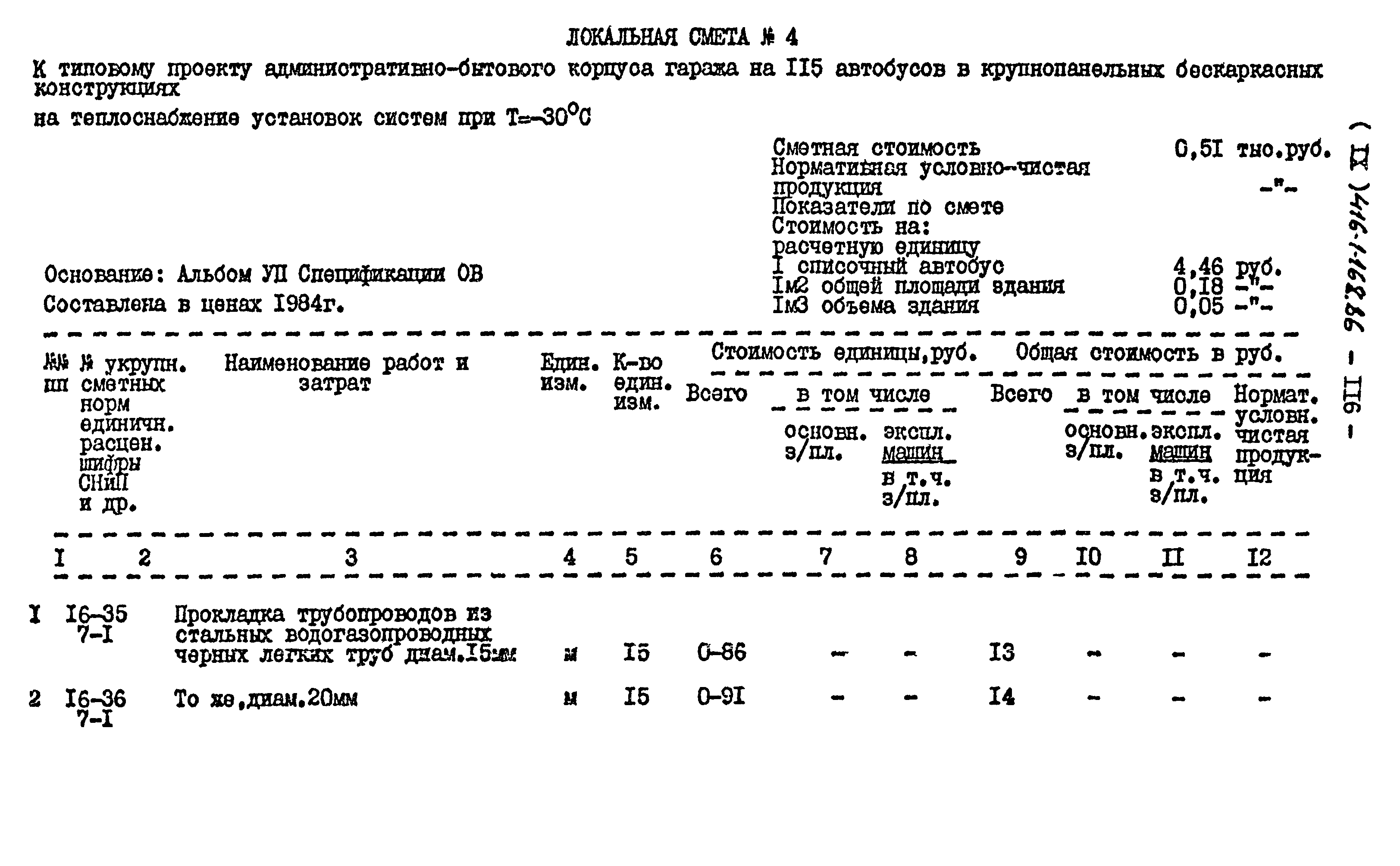 Типовой проект 416-1-168.86