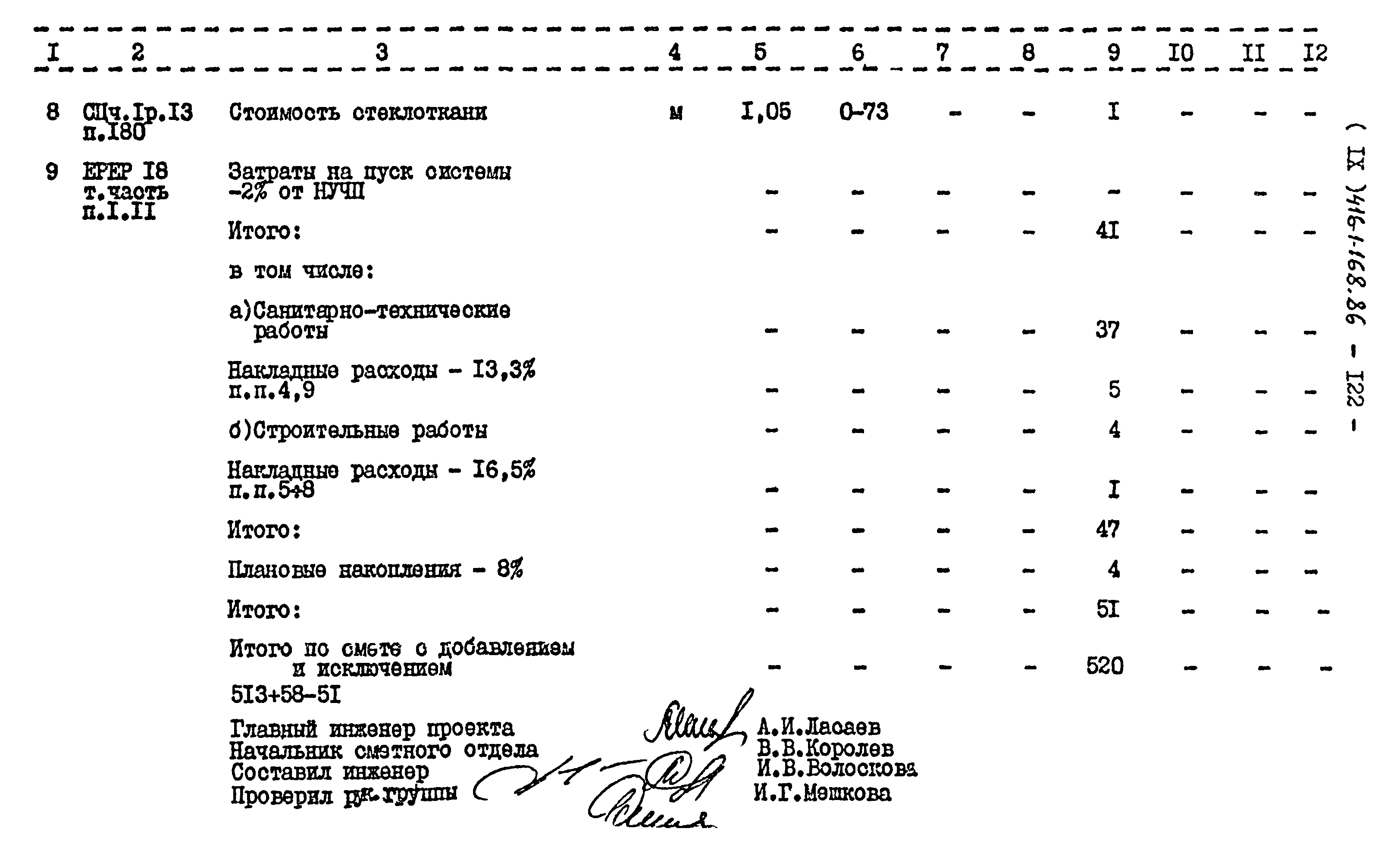 Типовой проект 416-1-168.86