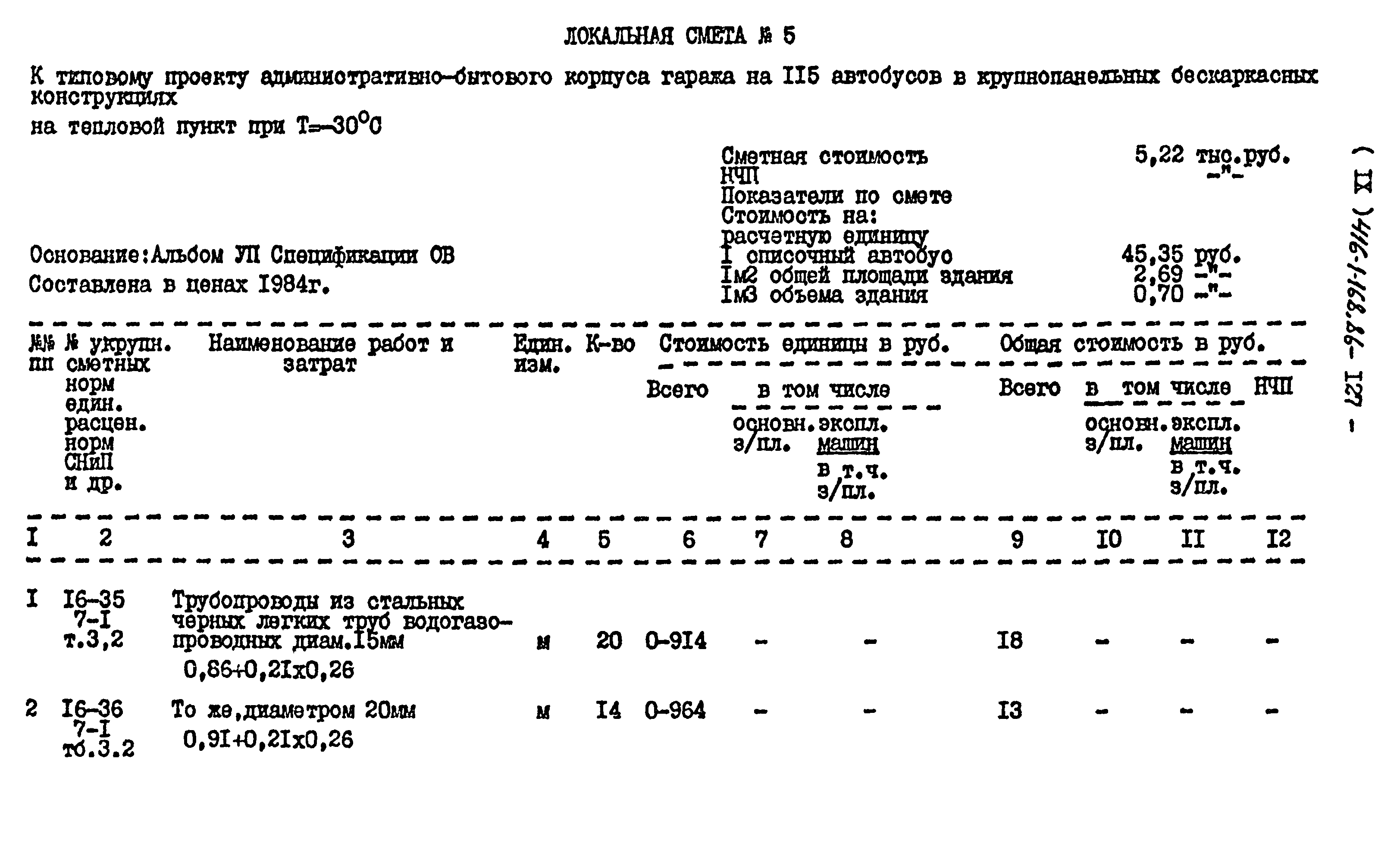 Типовой проект 416-1-168.86