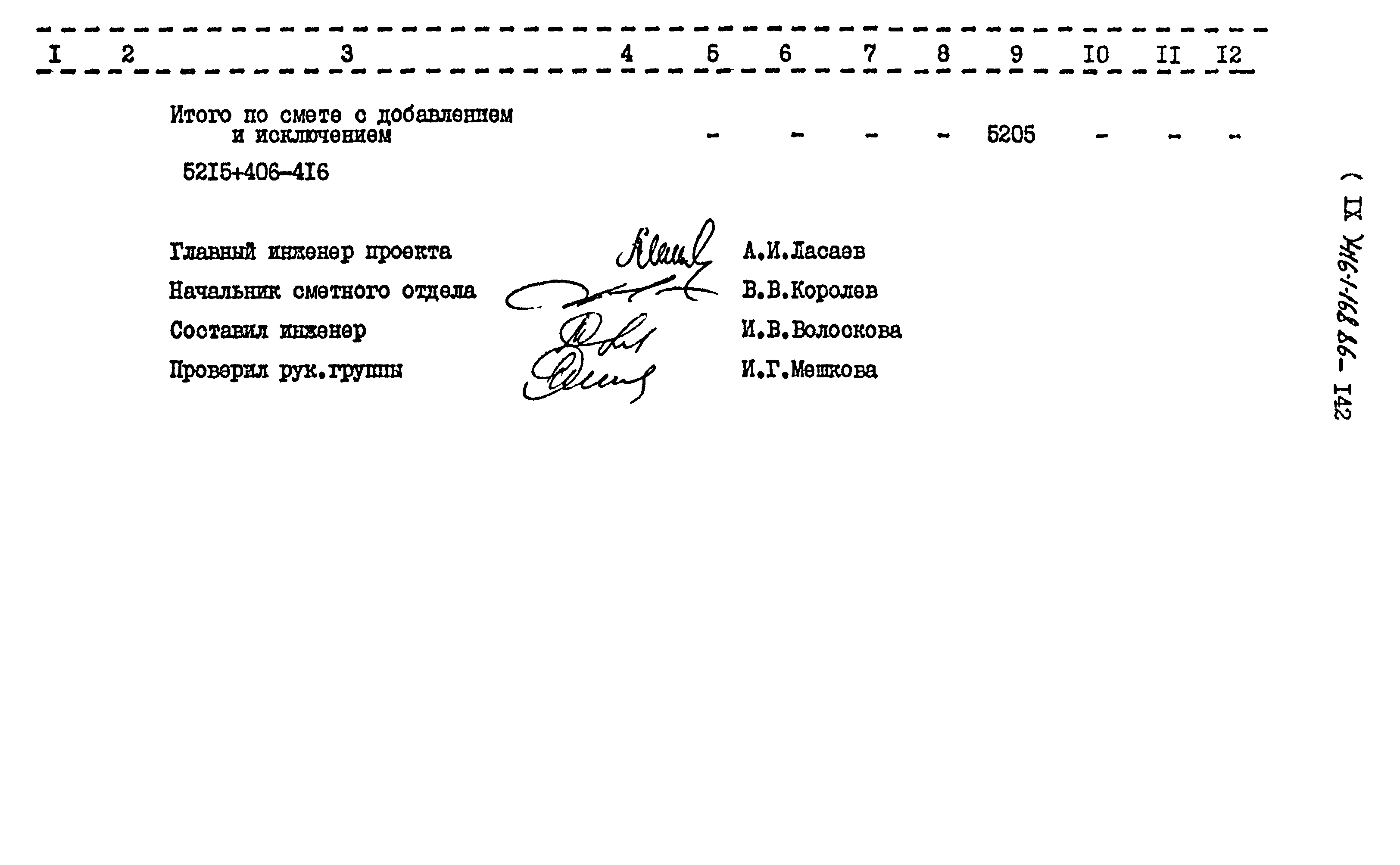 Типовой проект 416-1-168.86