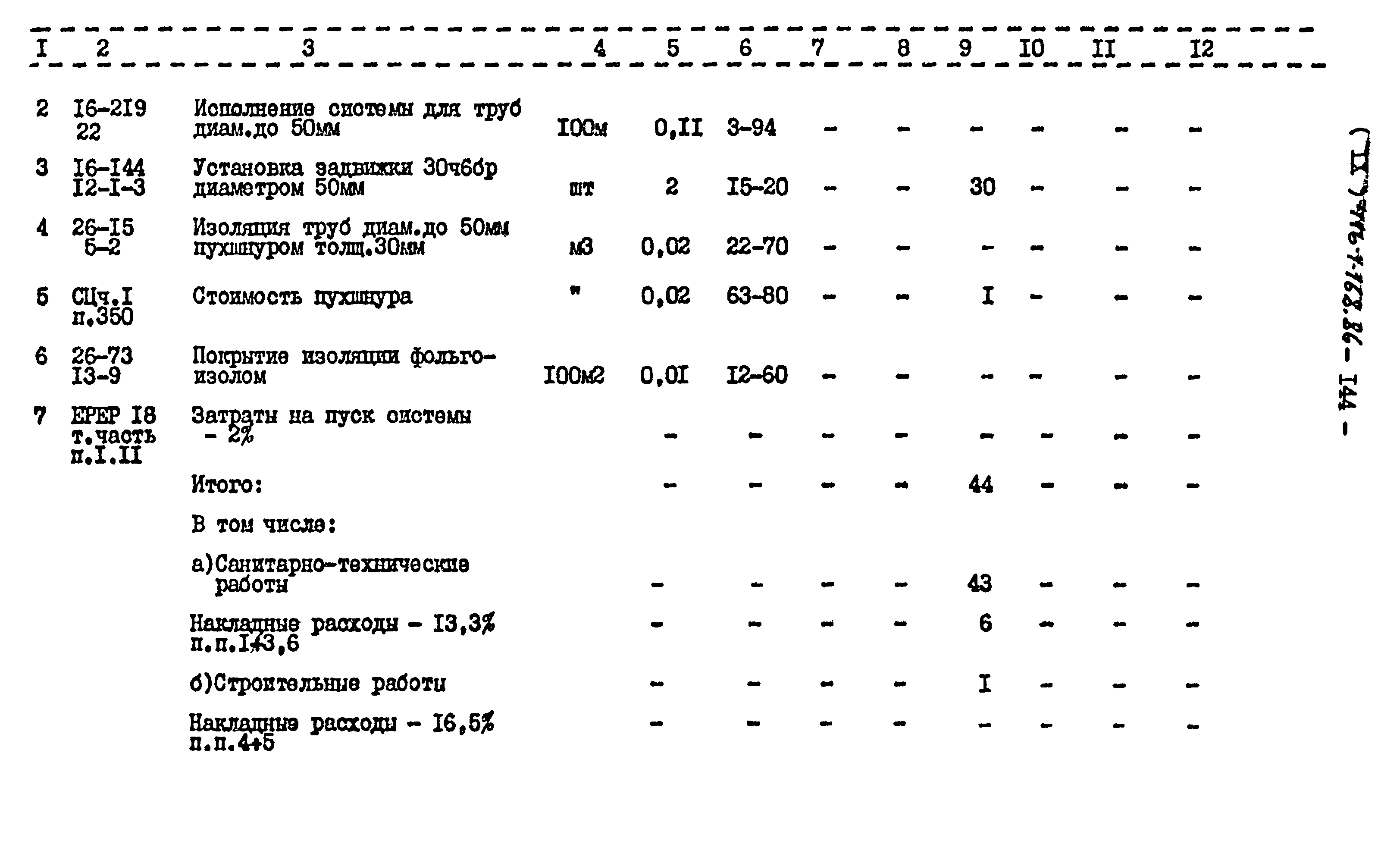 Типовой проект 416-1-168.86