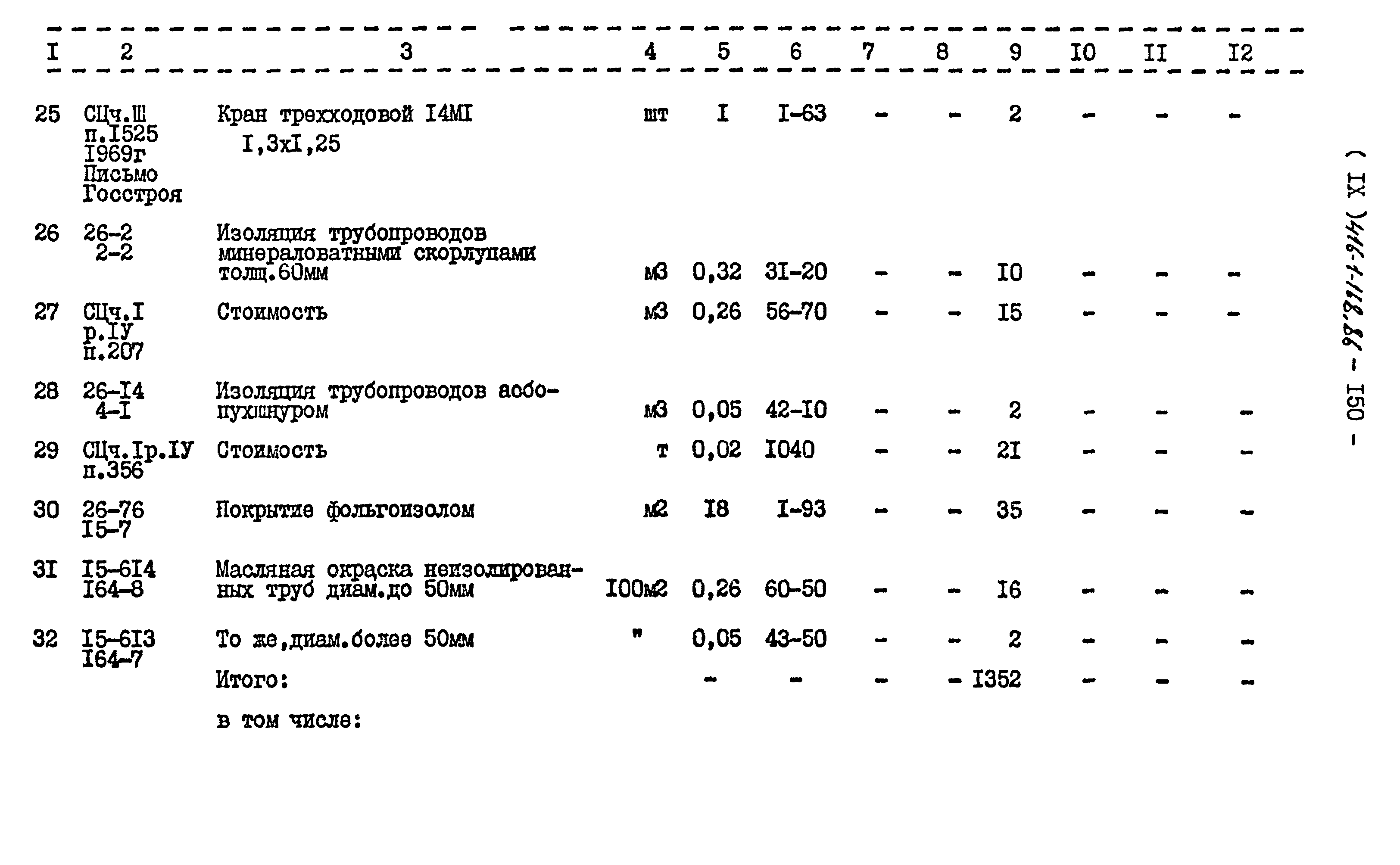 Типовой проект 416-1-168.86