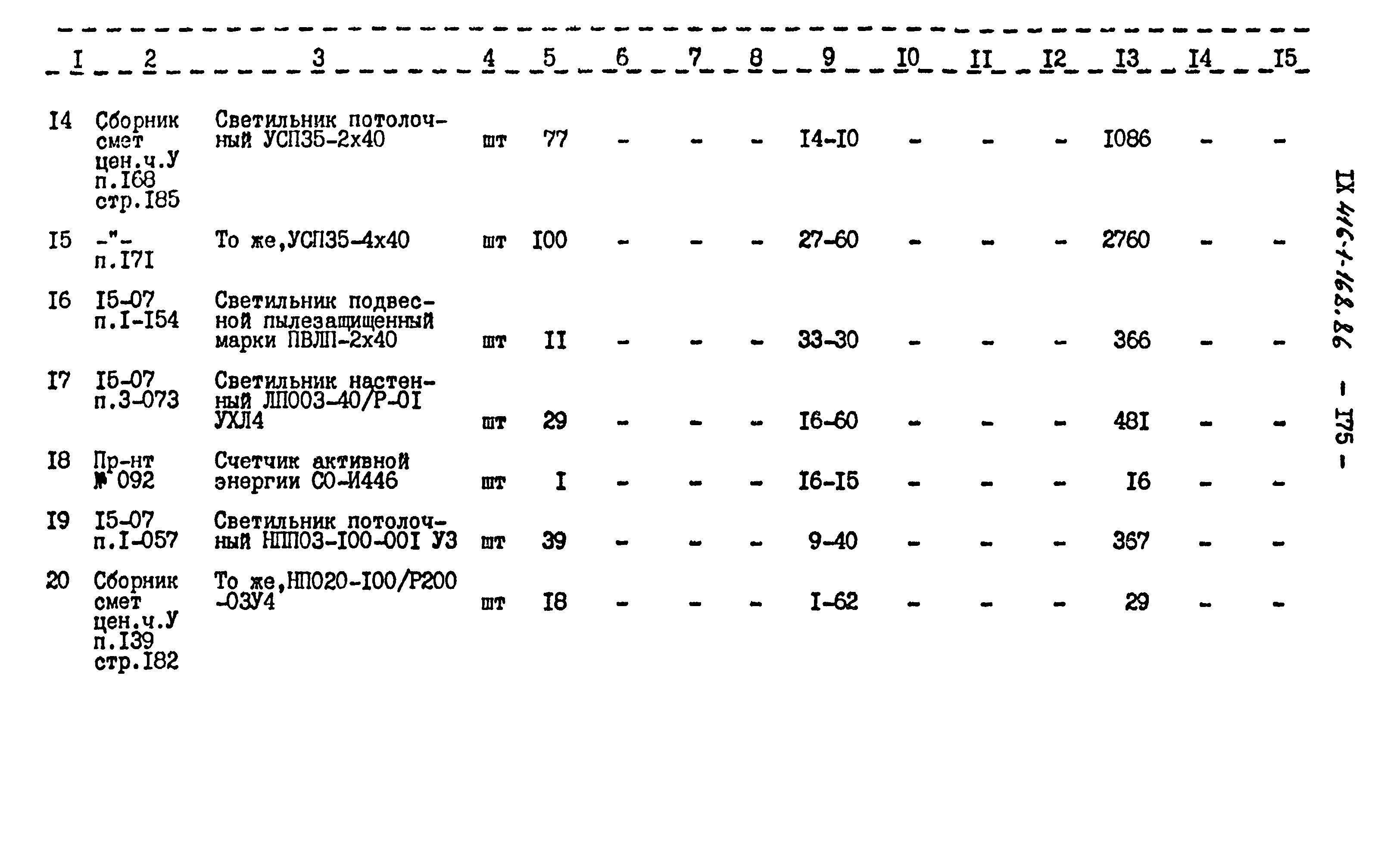 Типовой проект 416-1-168.86