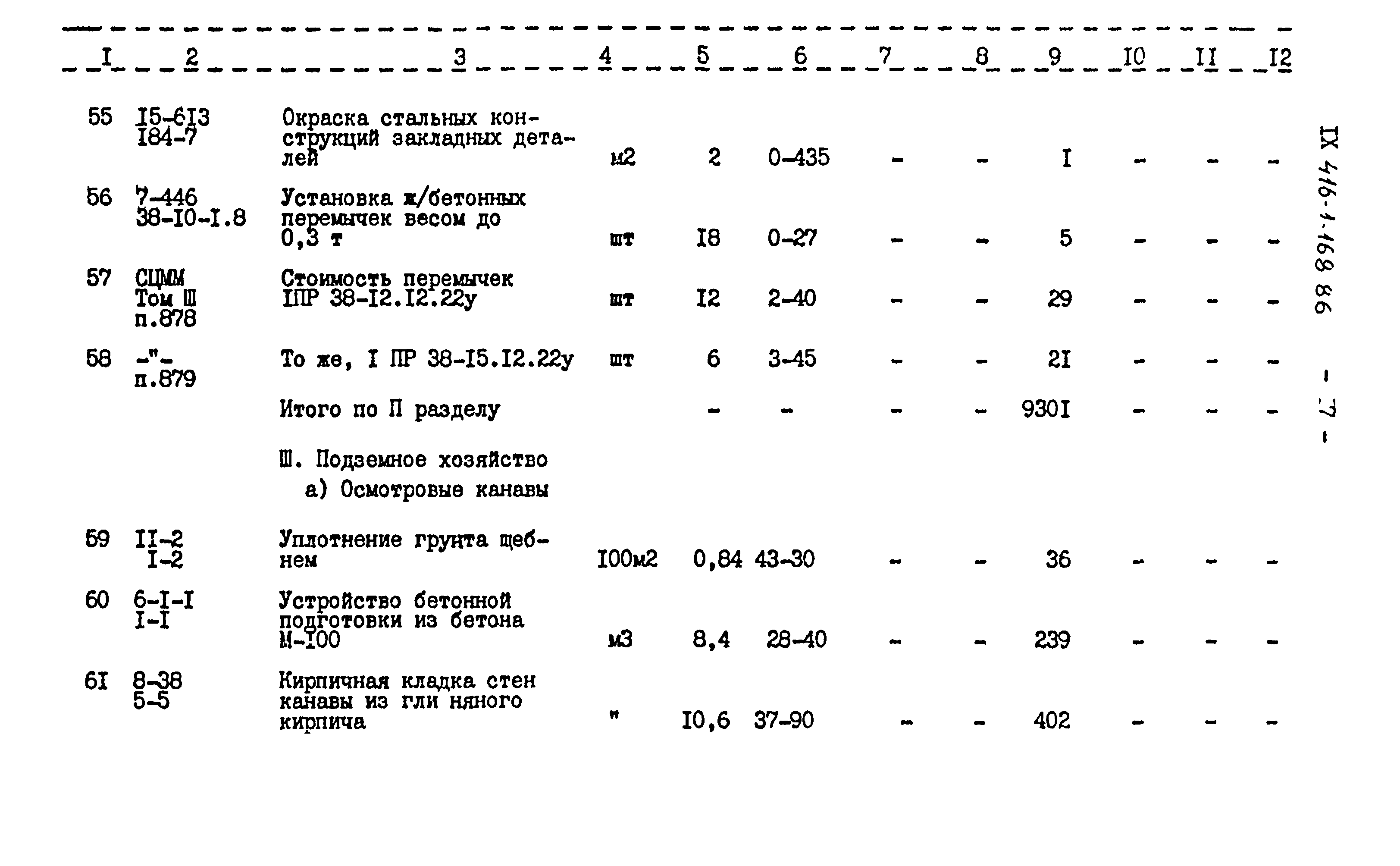 Типовой проект 416-1-168.86