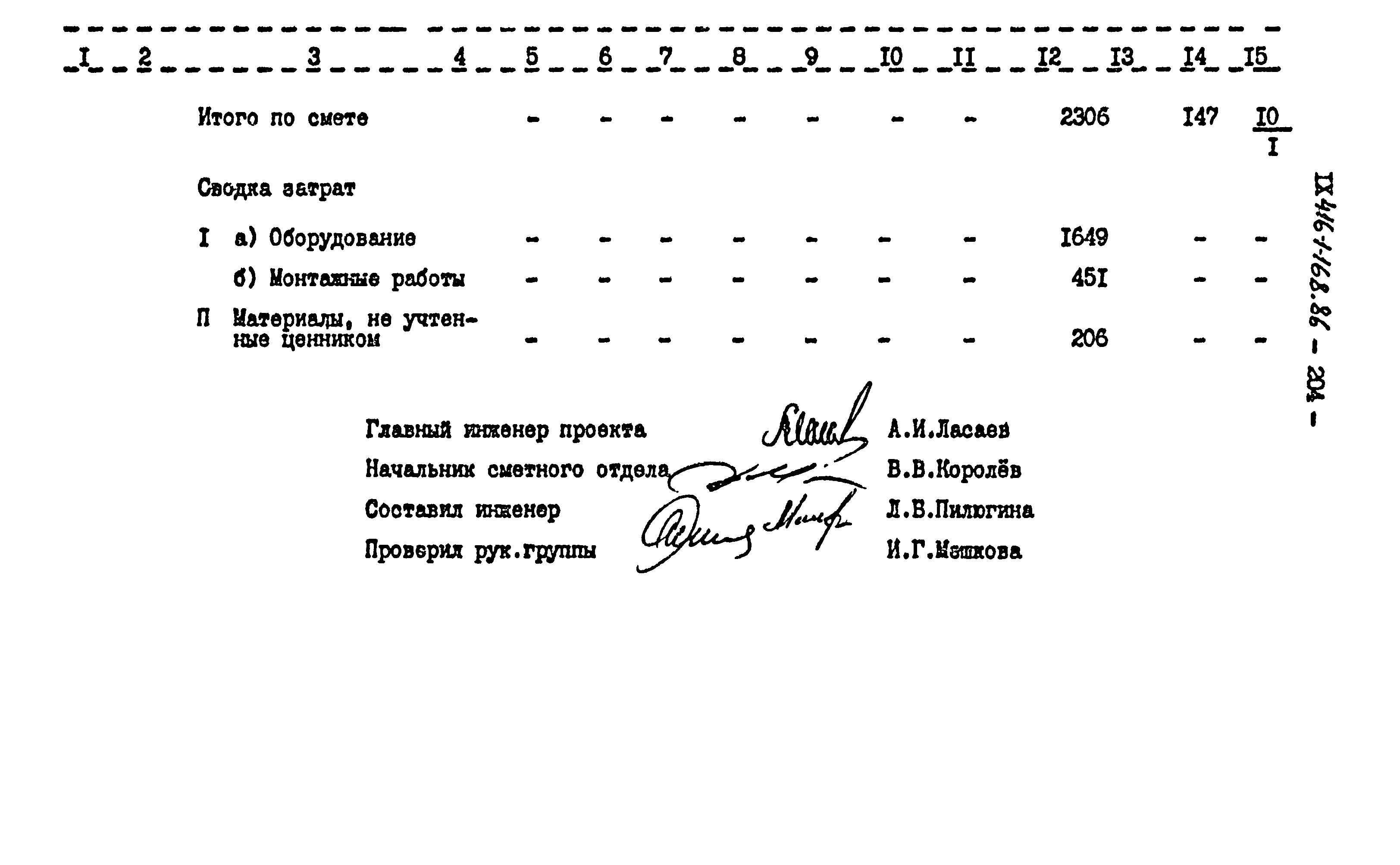 Типовой проект 416-1-168.86