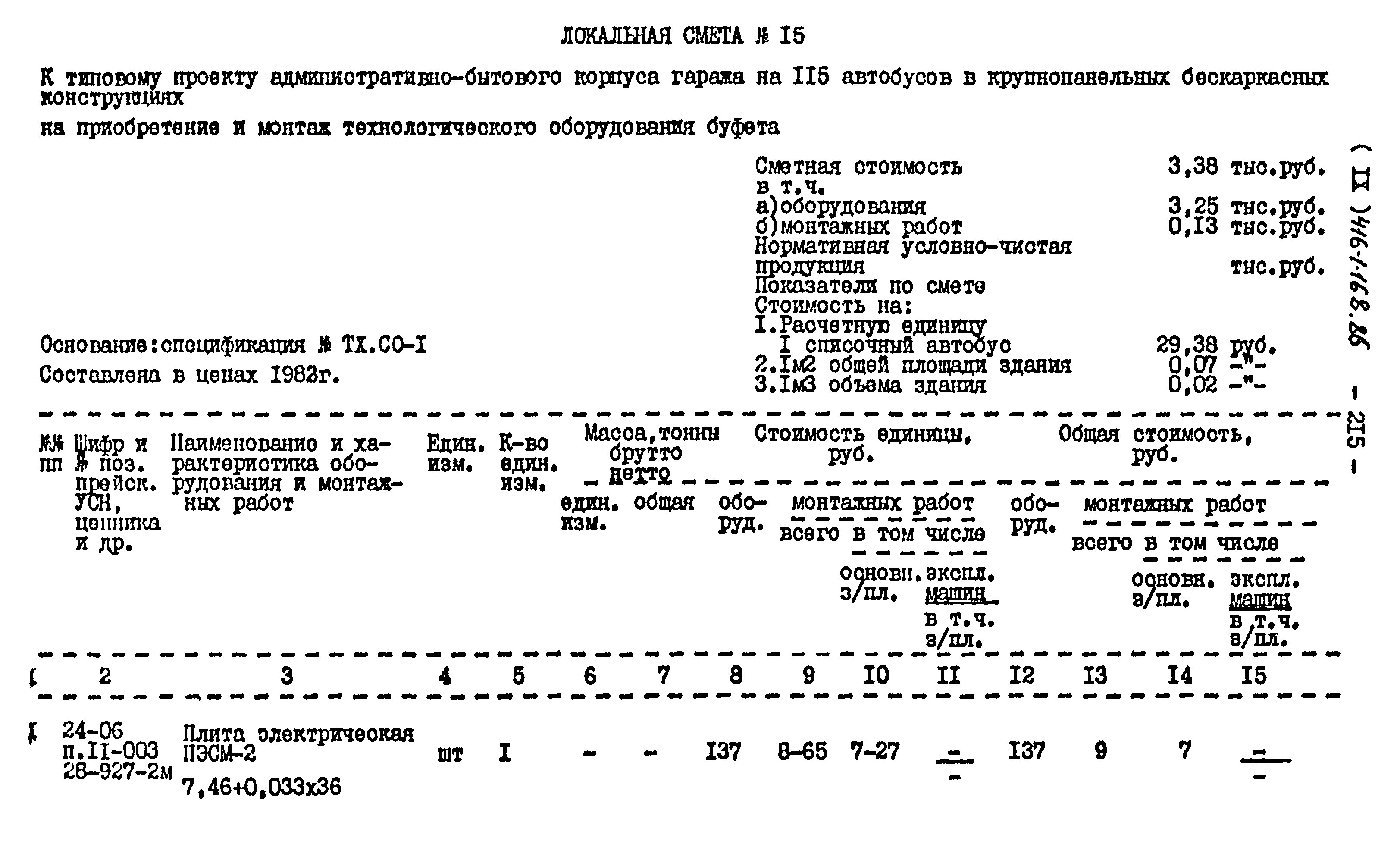 Типовой проект 416-1-168.86