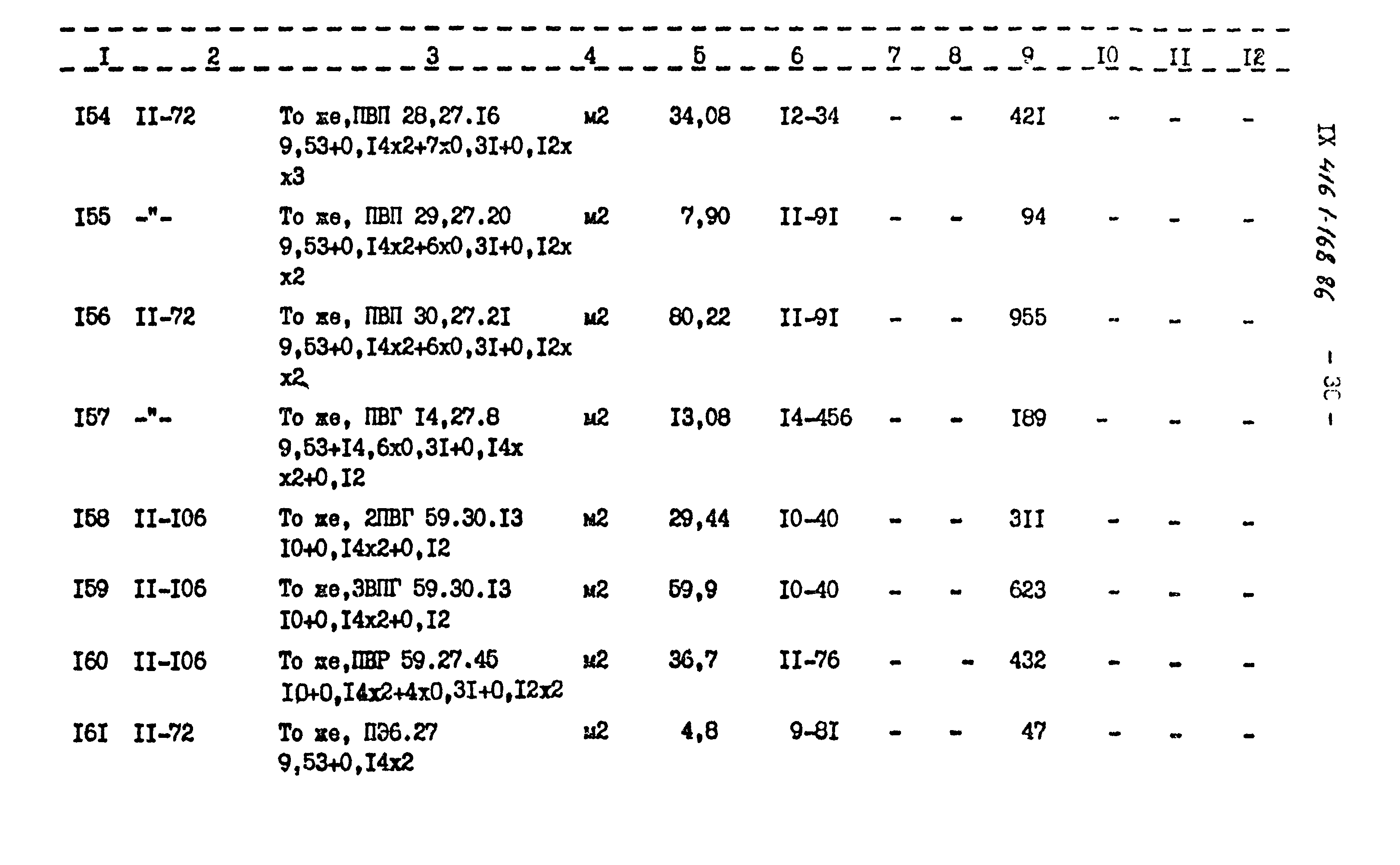 Типовой проект 416-1-168.86