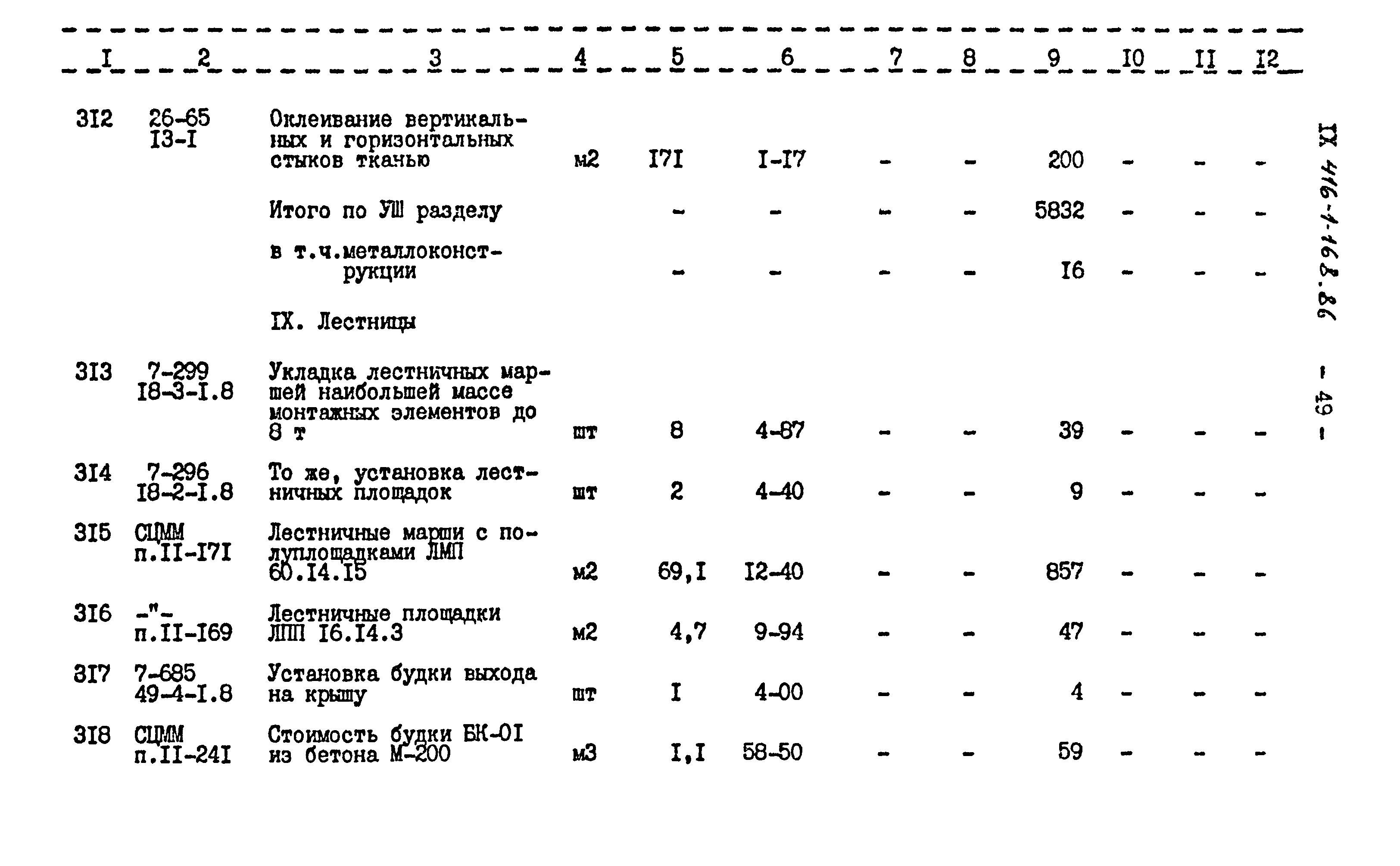 Типовой проект 416-1-168.86