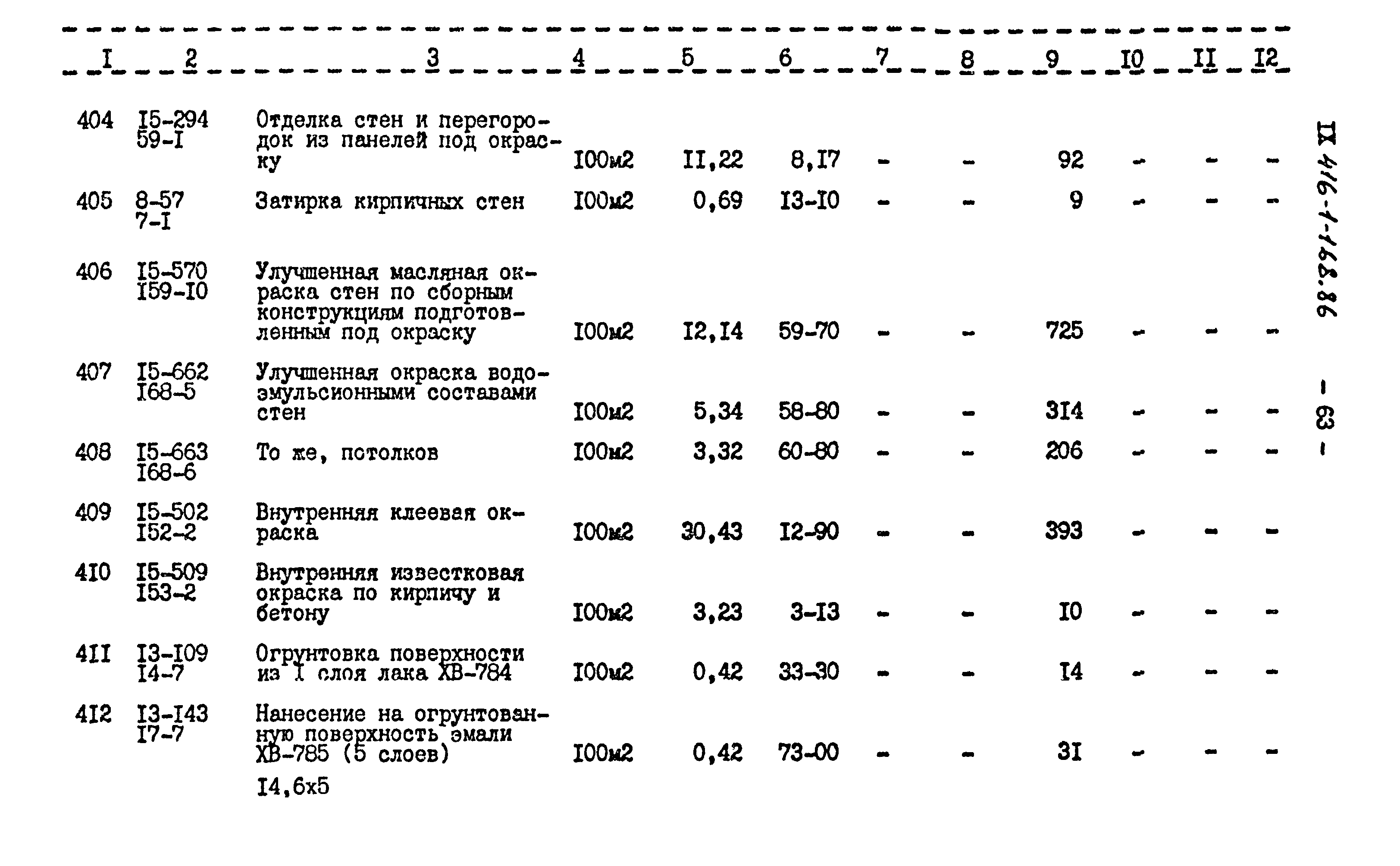 Типовой проект 416-1-168.86