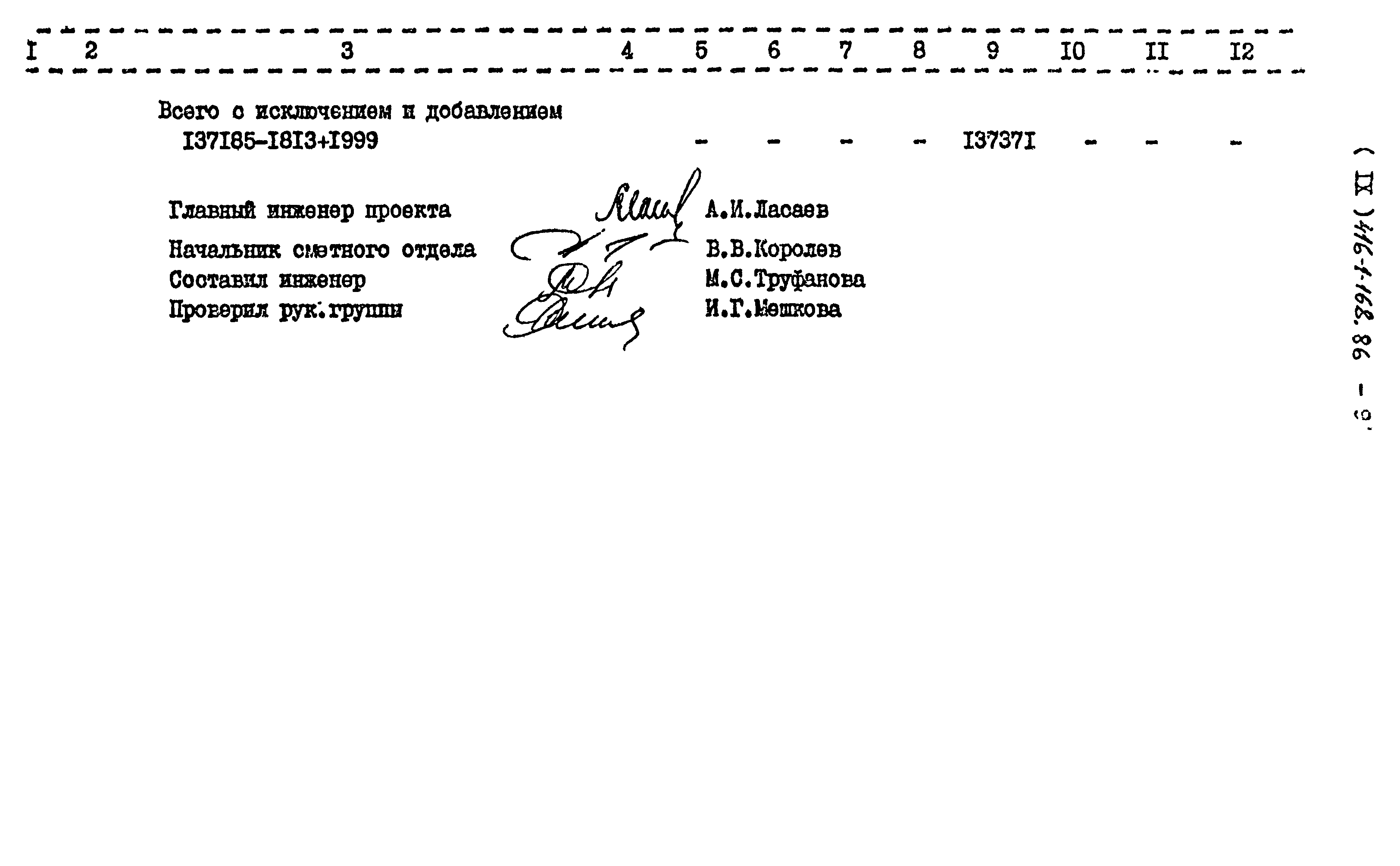 Типовой проект 416-1-168.86