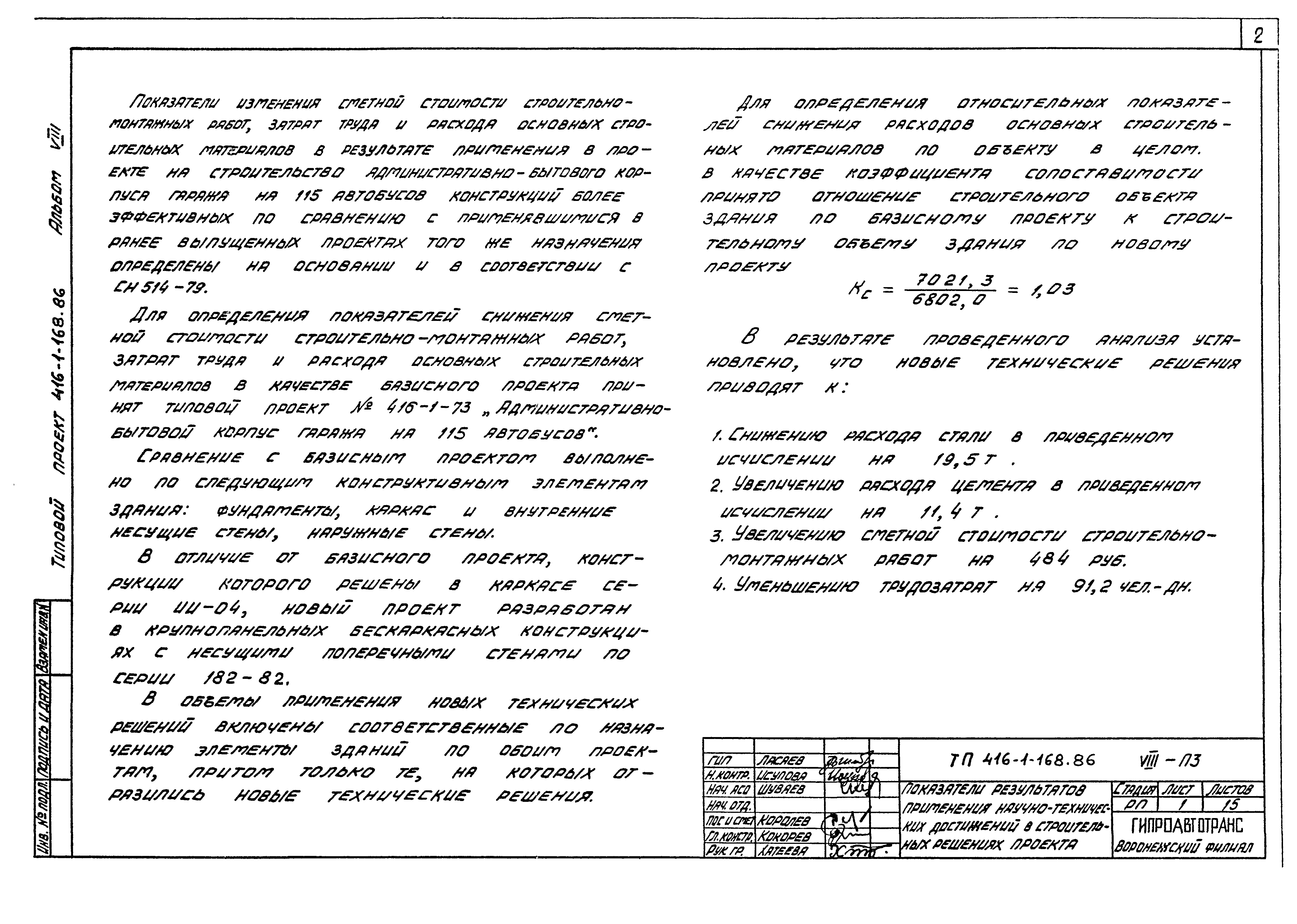 Типовой проект 416-1-168.86