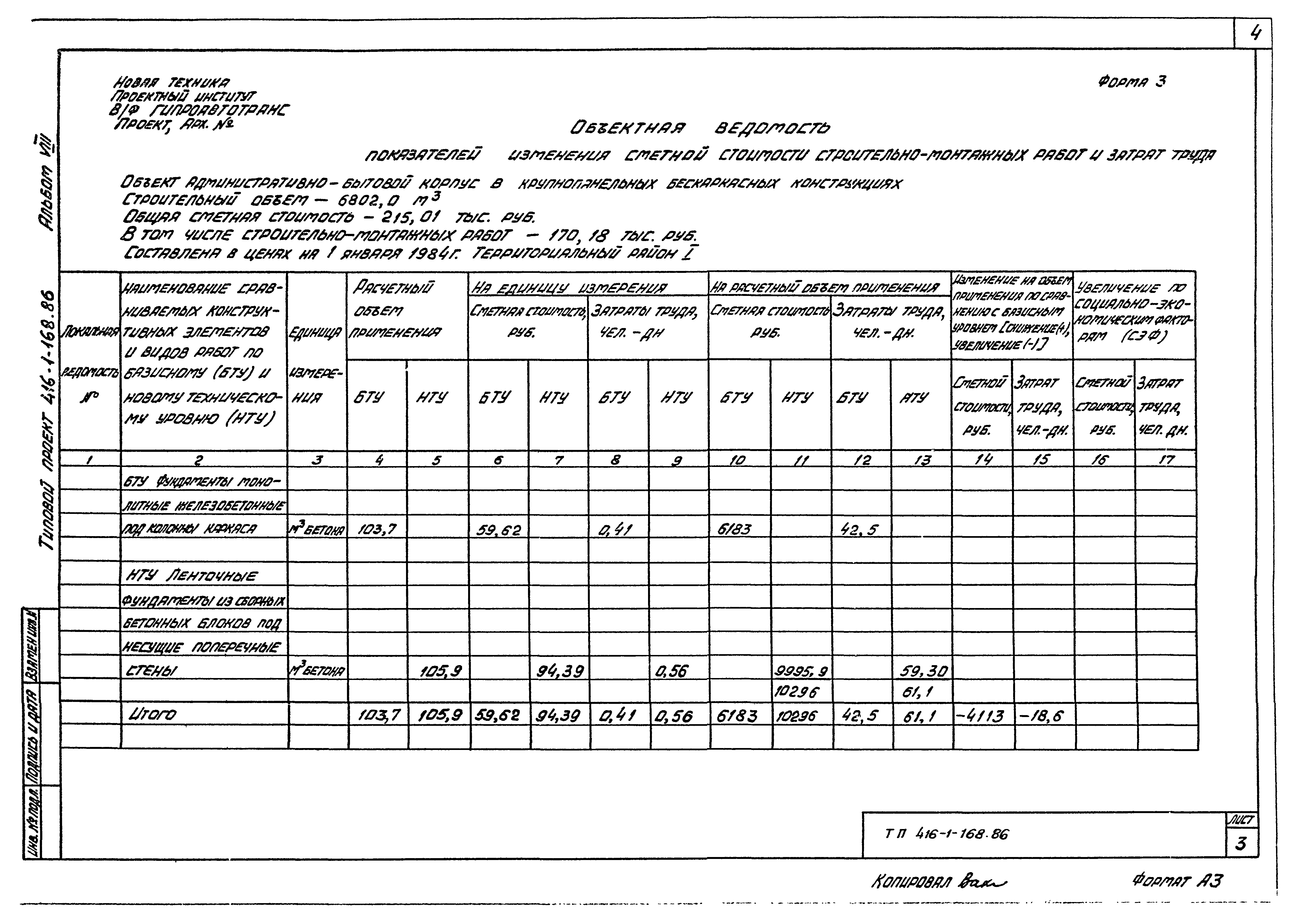 Типовой проект 416-1-168.86