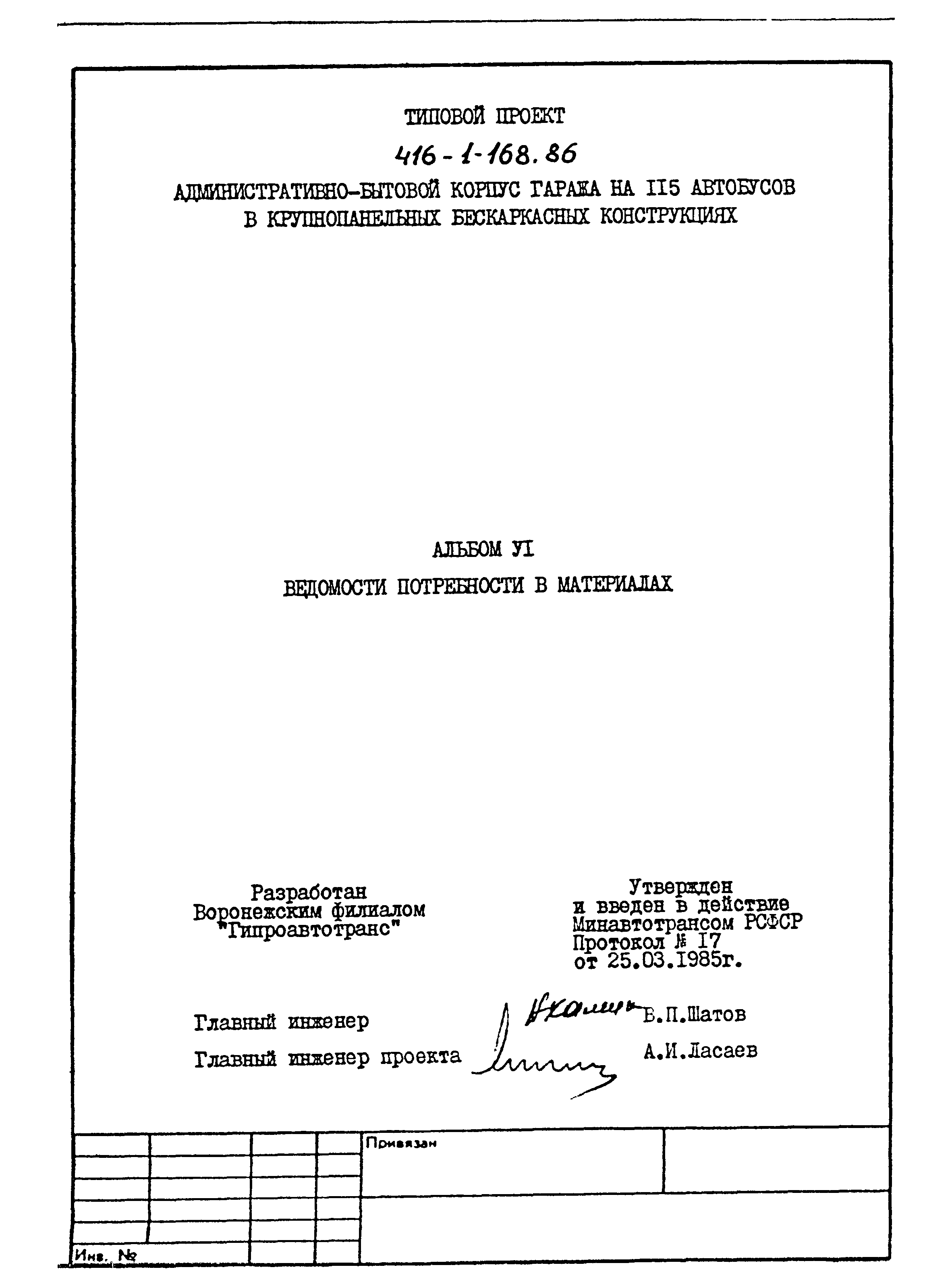 Типовой проект 416-1-168.86