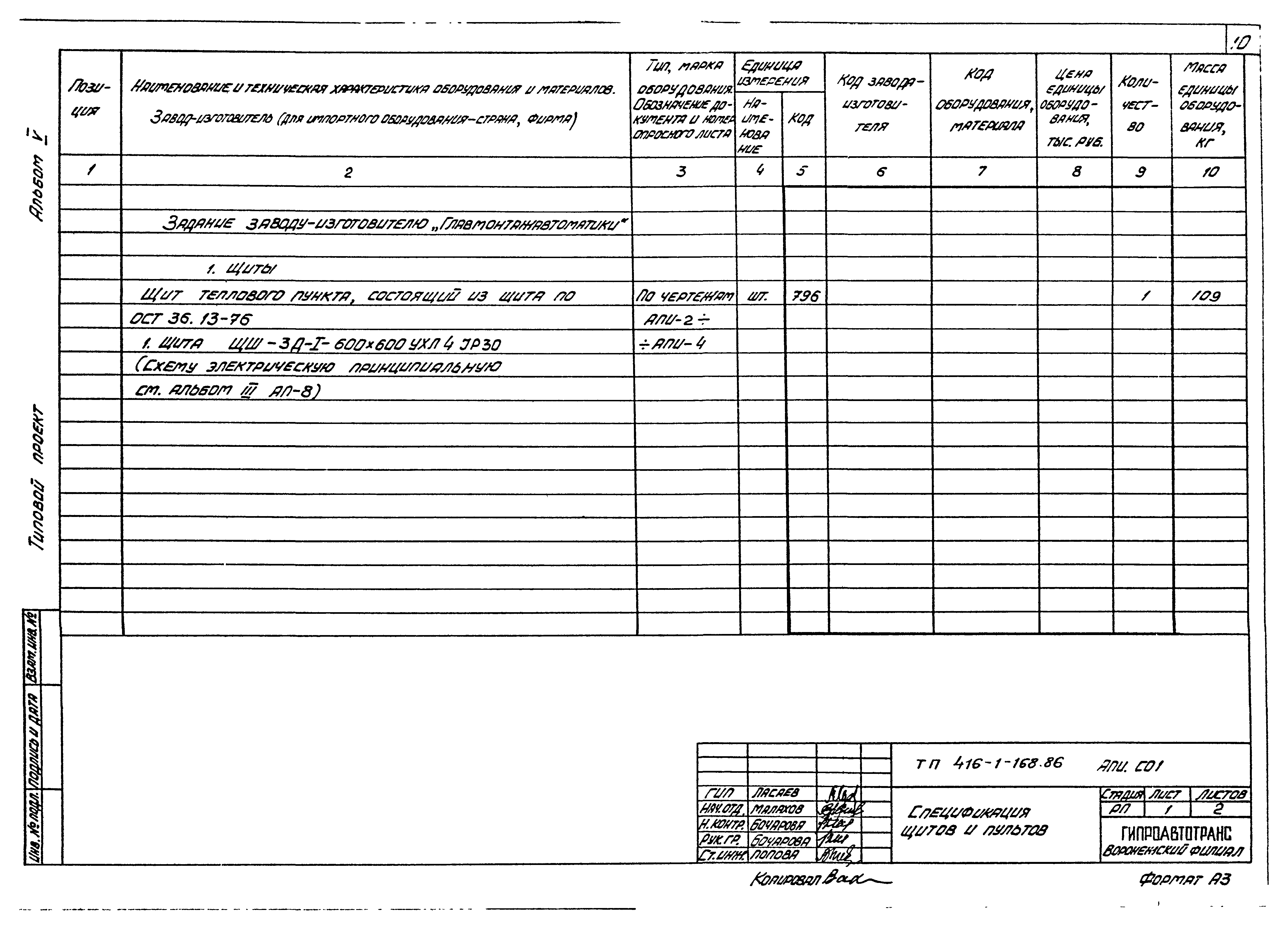 Типовой проект 416-1-168.86