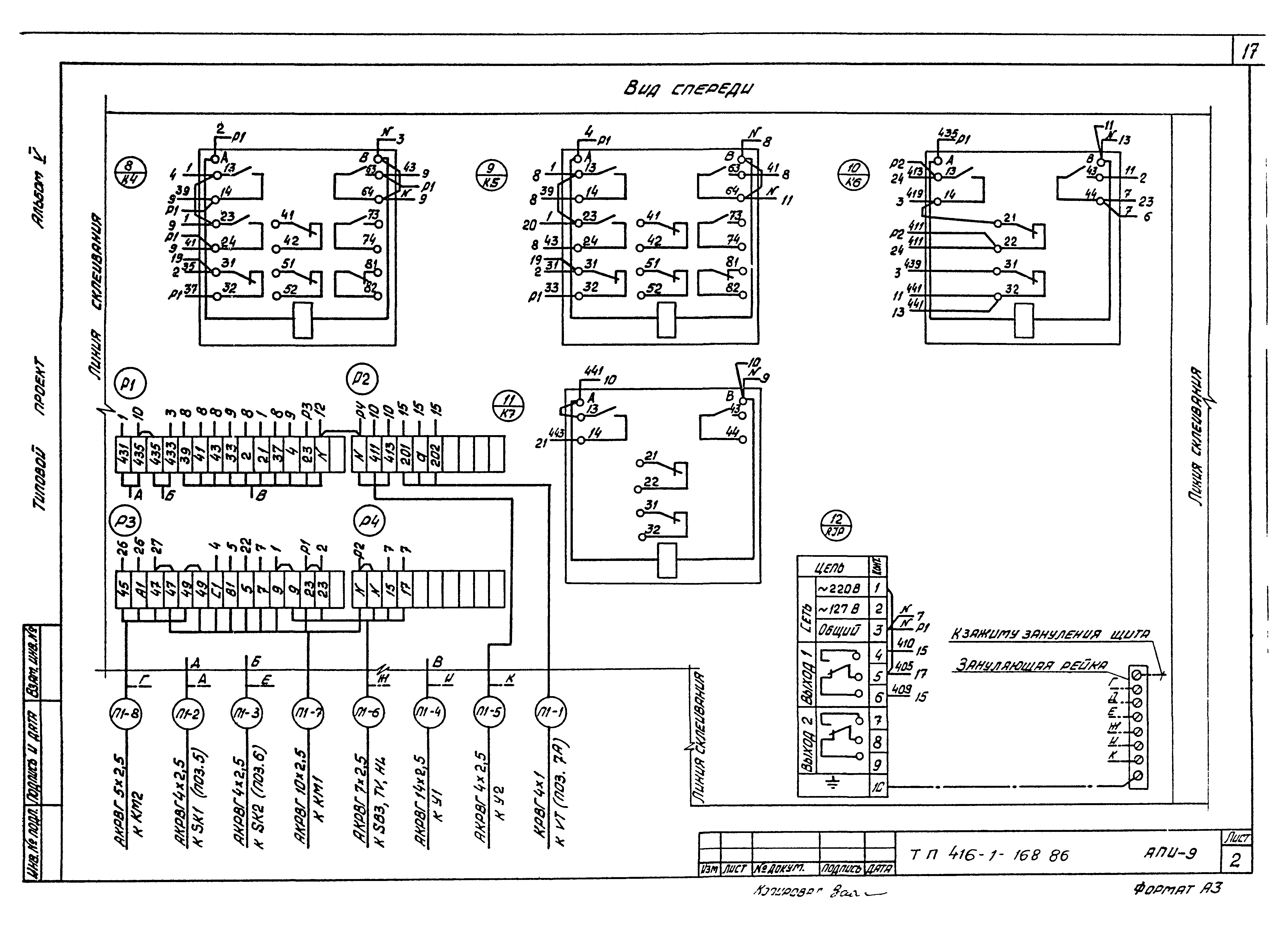 Типовой проект 416-1-168.86