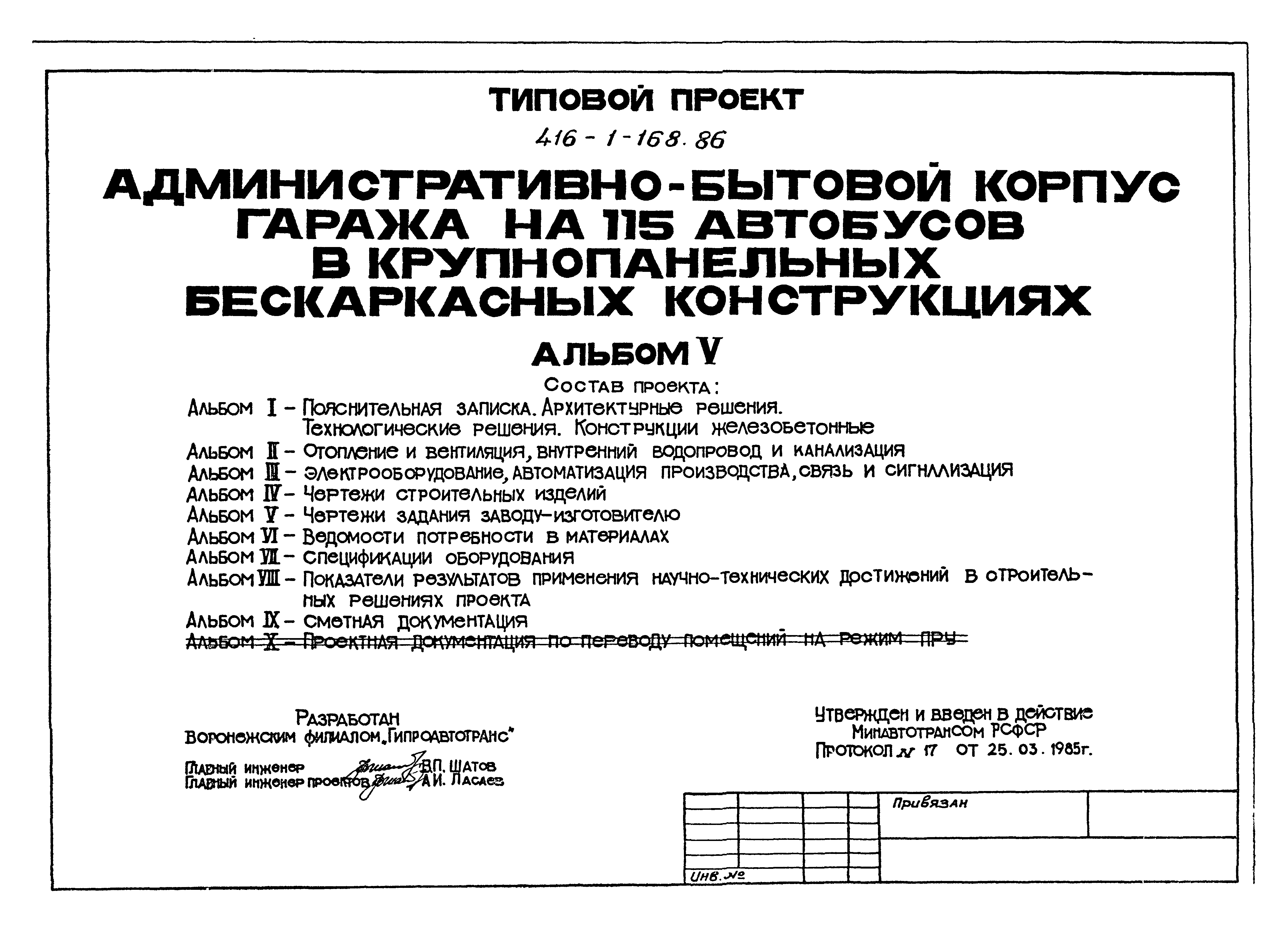 Типовой проект 416-1-168.86