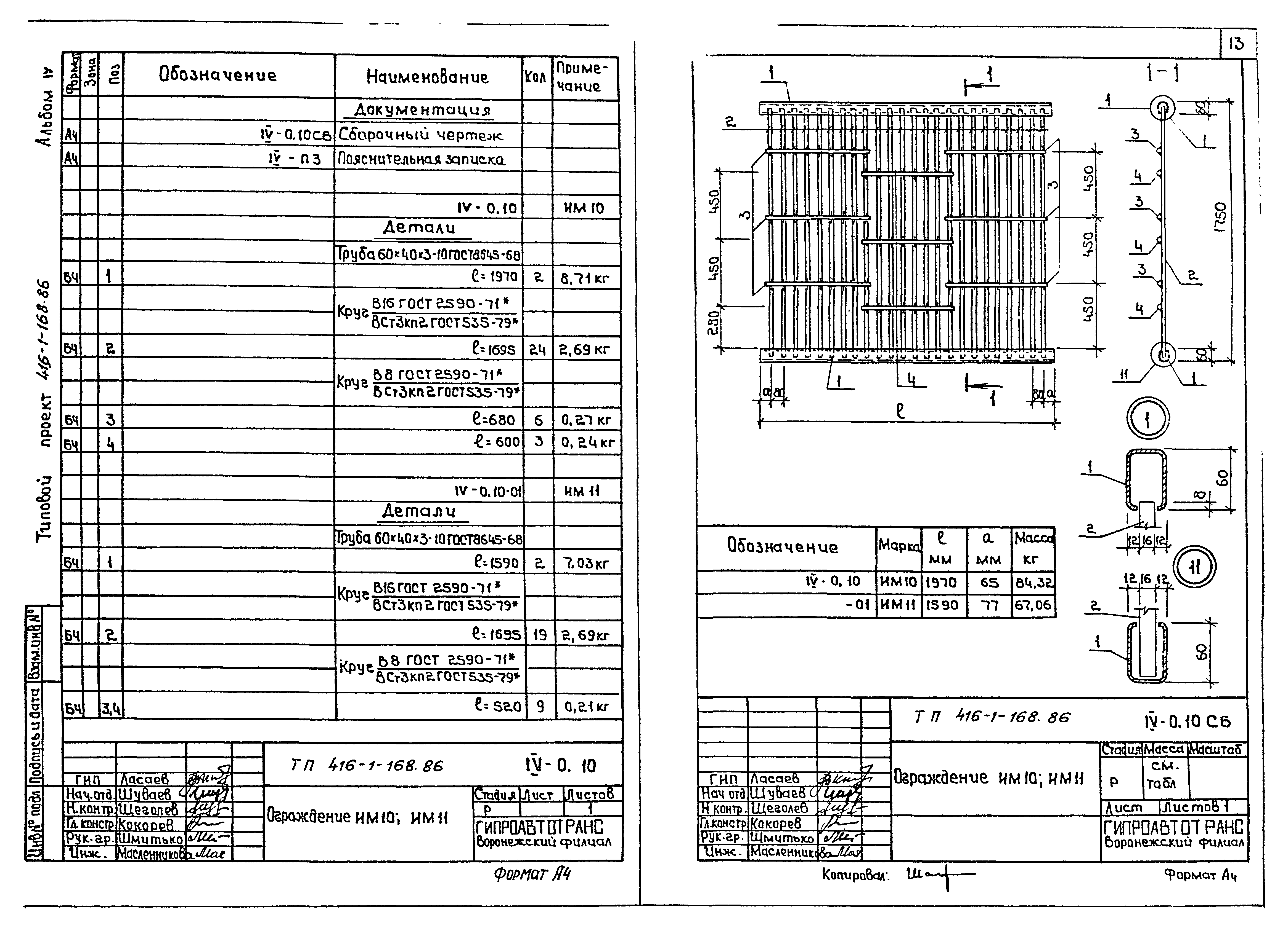 Типовой проект 416-1-168.86