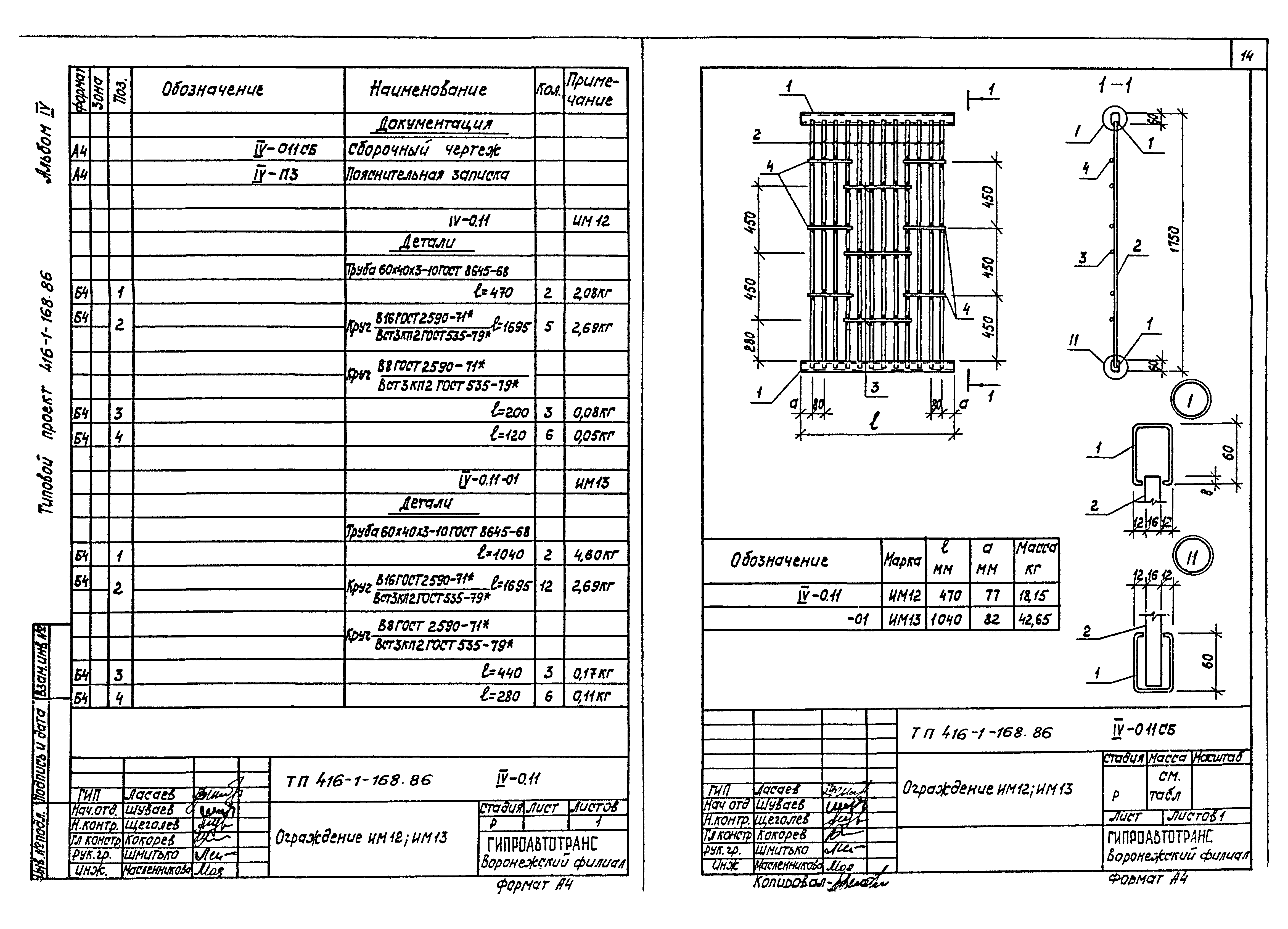 Типовой проект 416-1-168.86