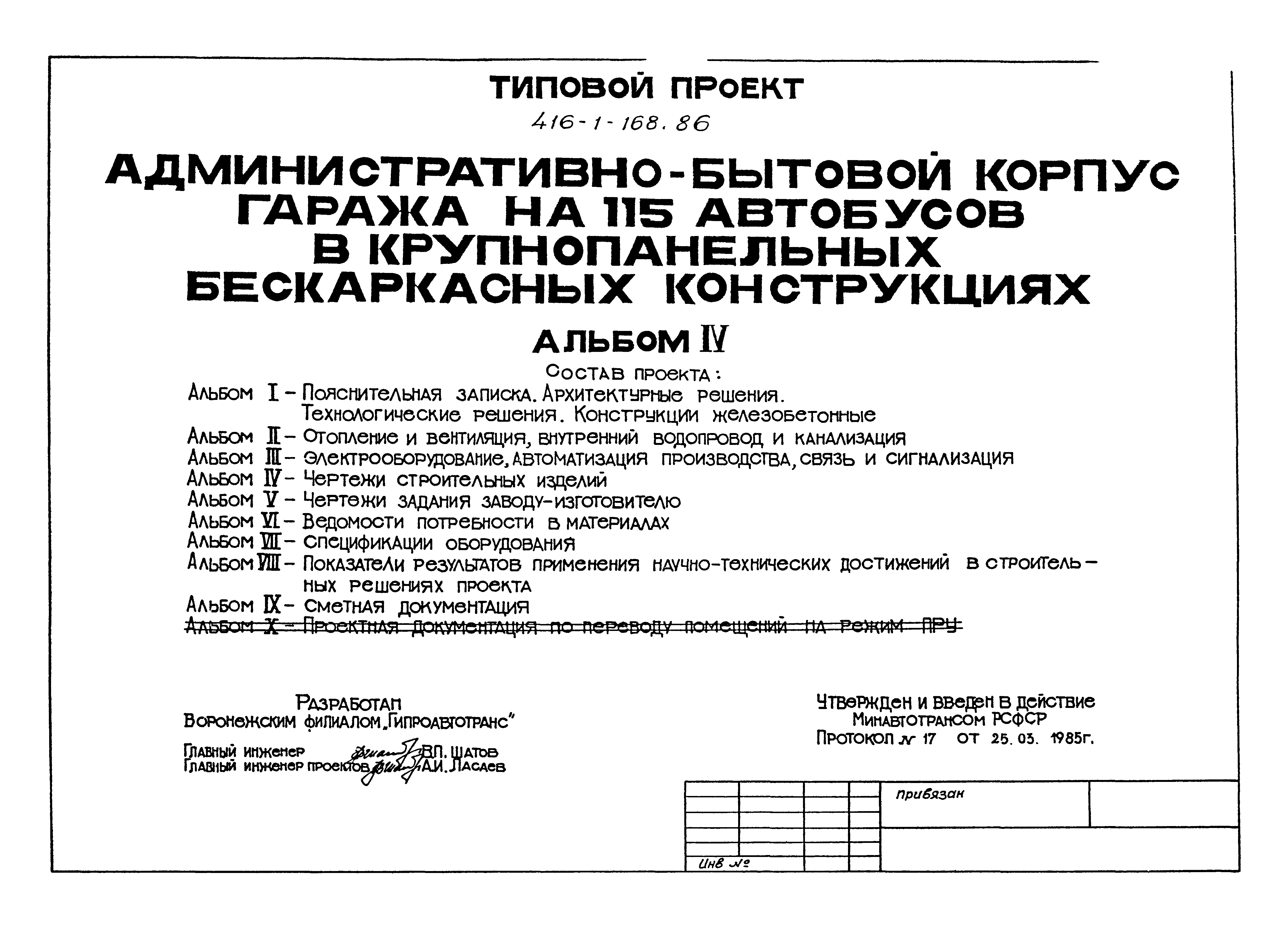 Типовой проект 416-1-168.86