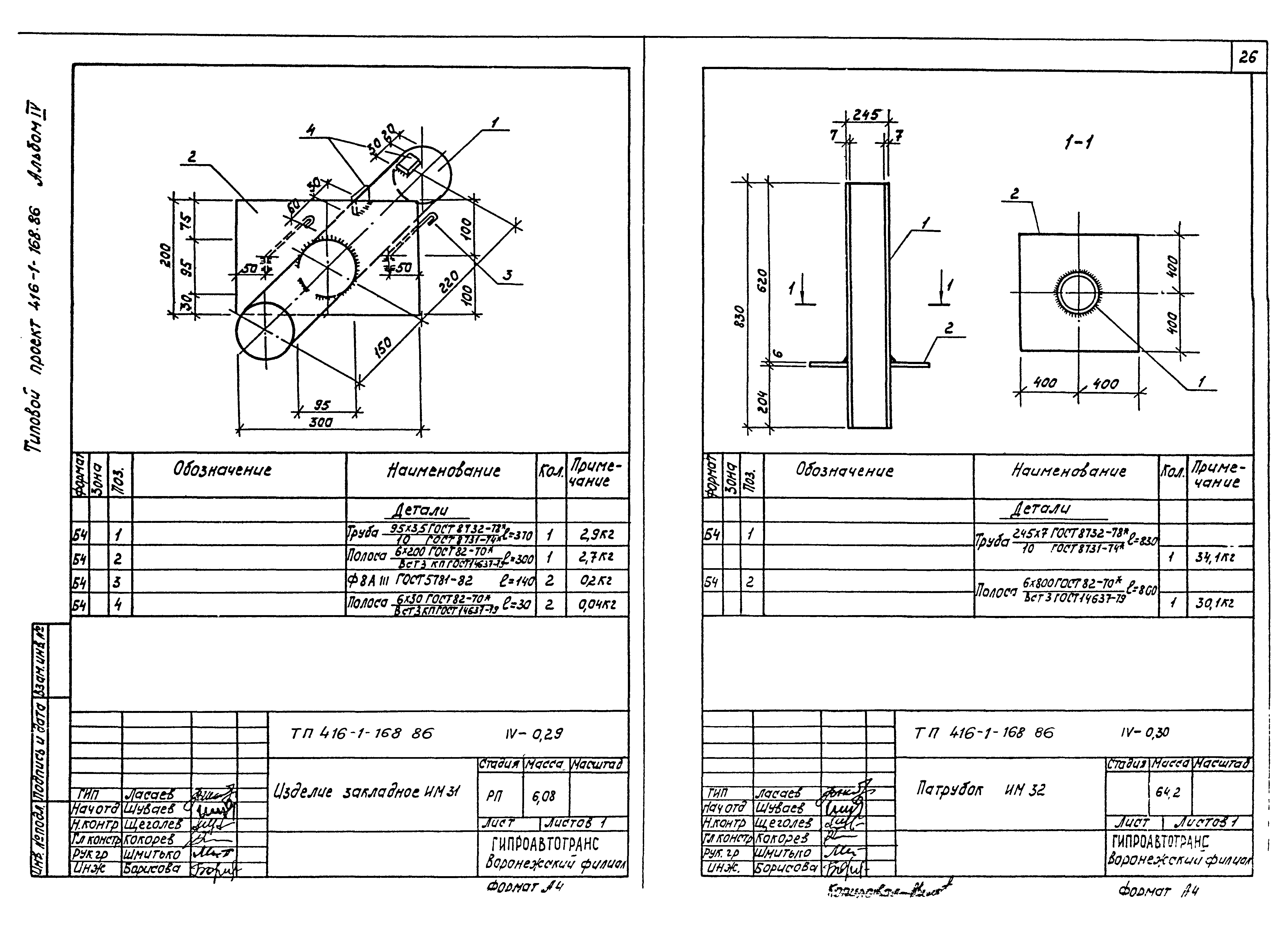 Типовой проект 416-1-168.86