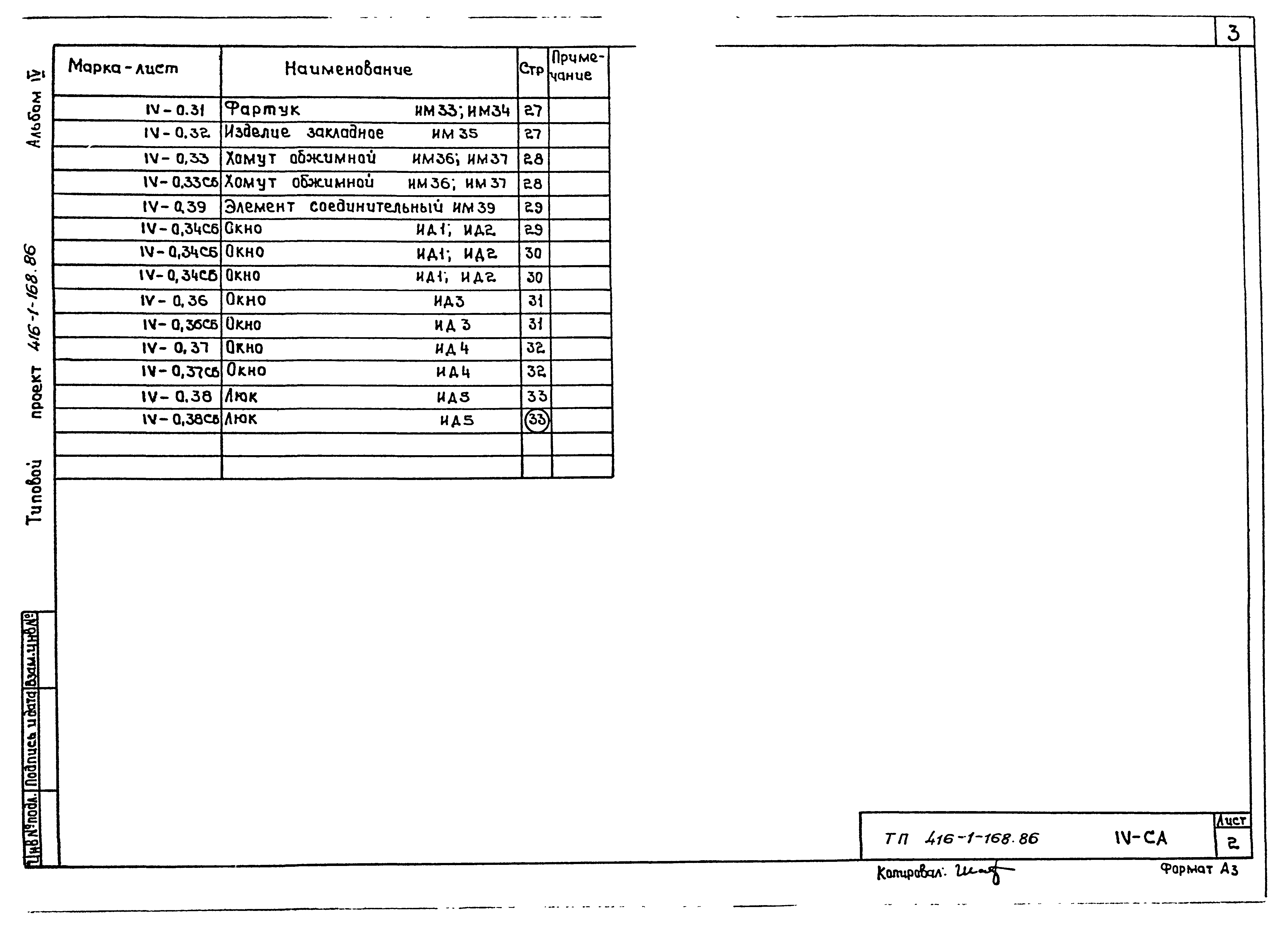 Типовой проект 416-1-168.86