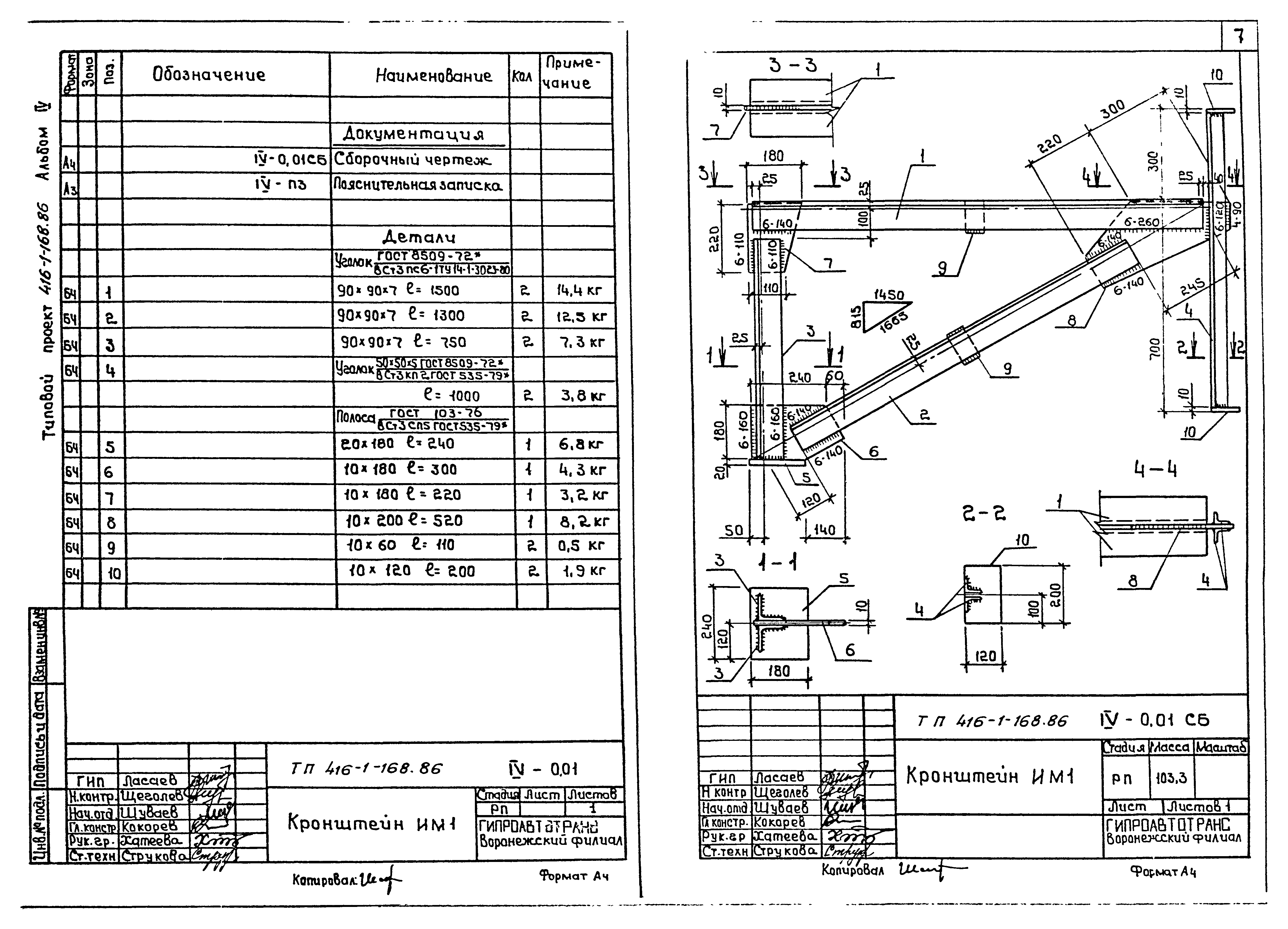 Типовой проект 416-1-168.86