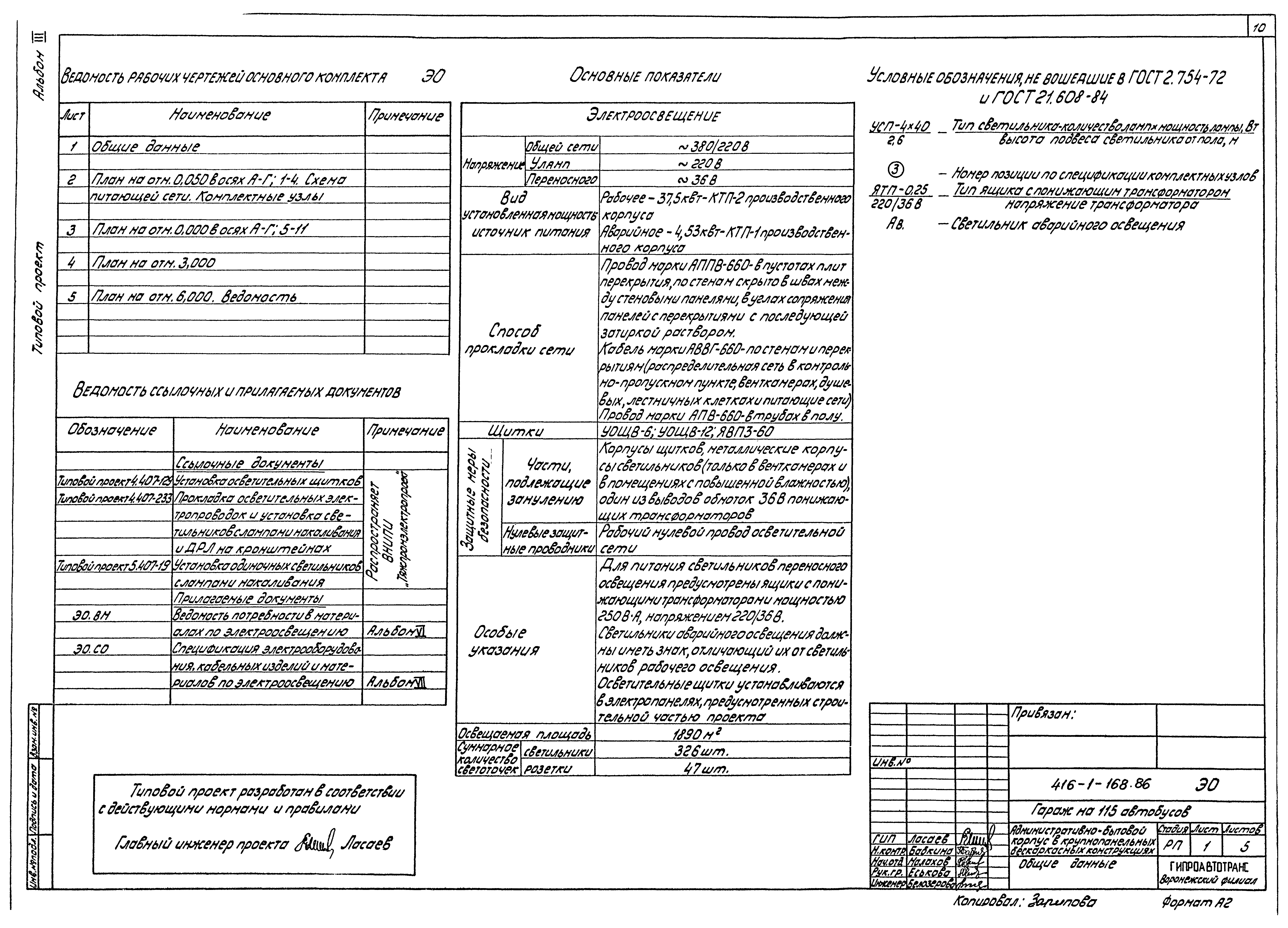 Типовой проект 416-1-168.86