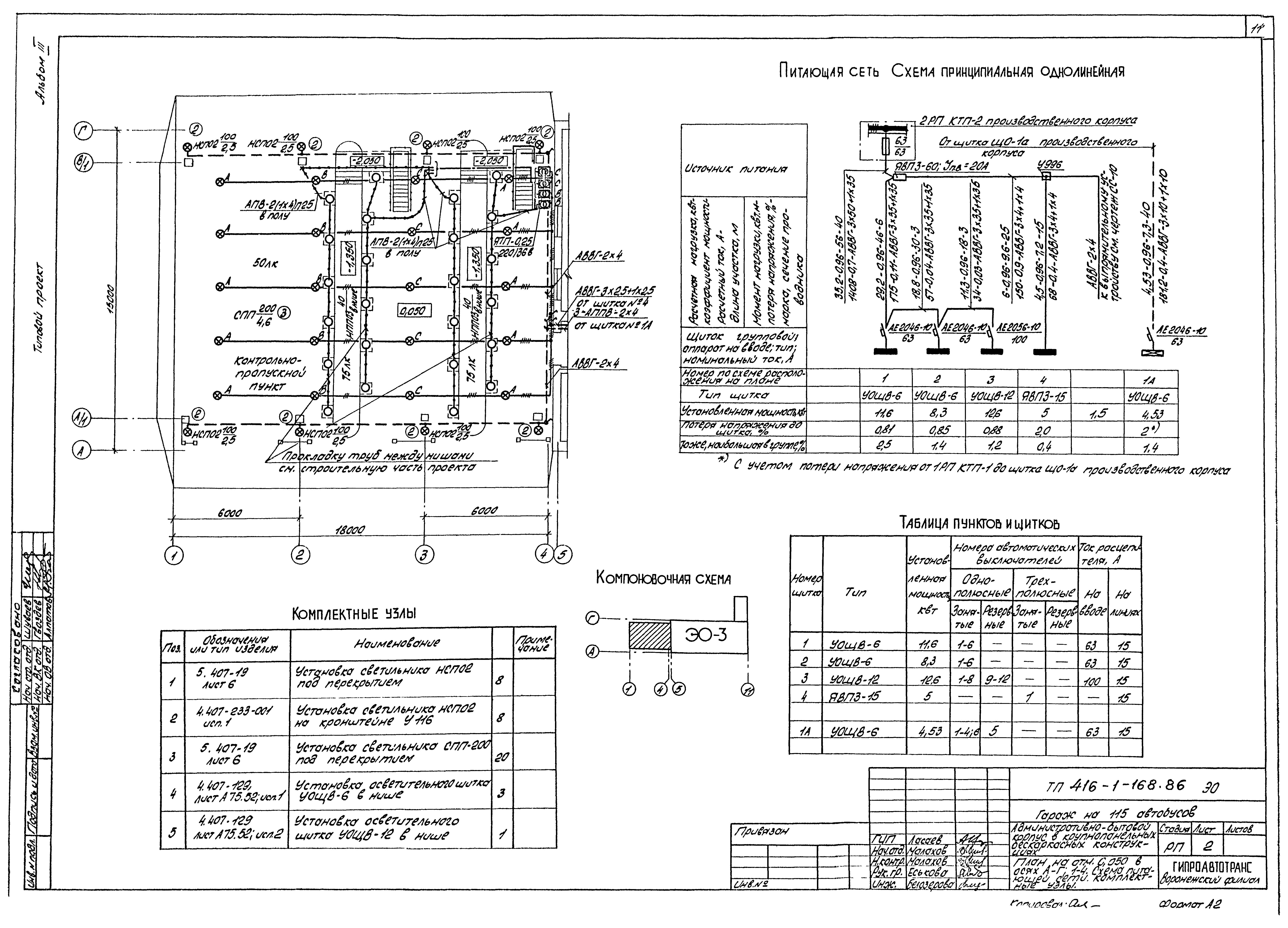 Типовой проект 416-1-168.86