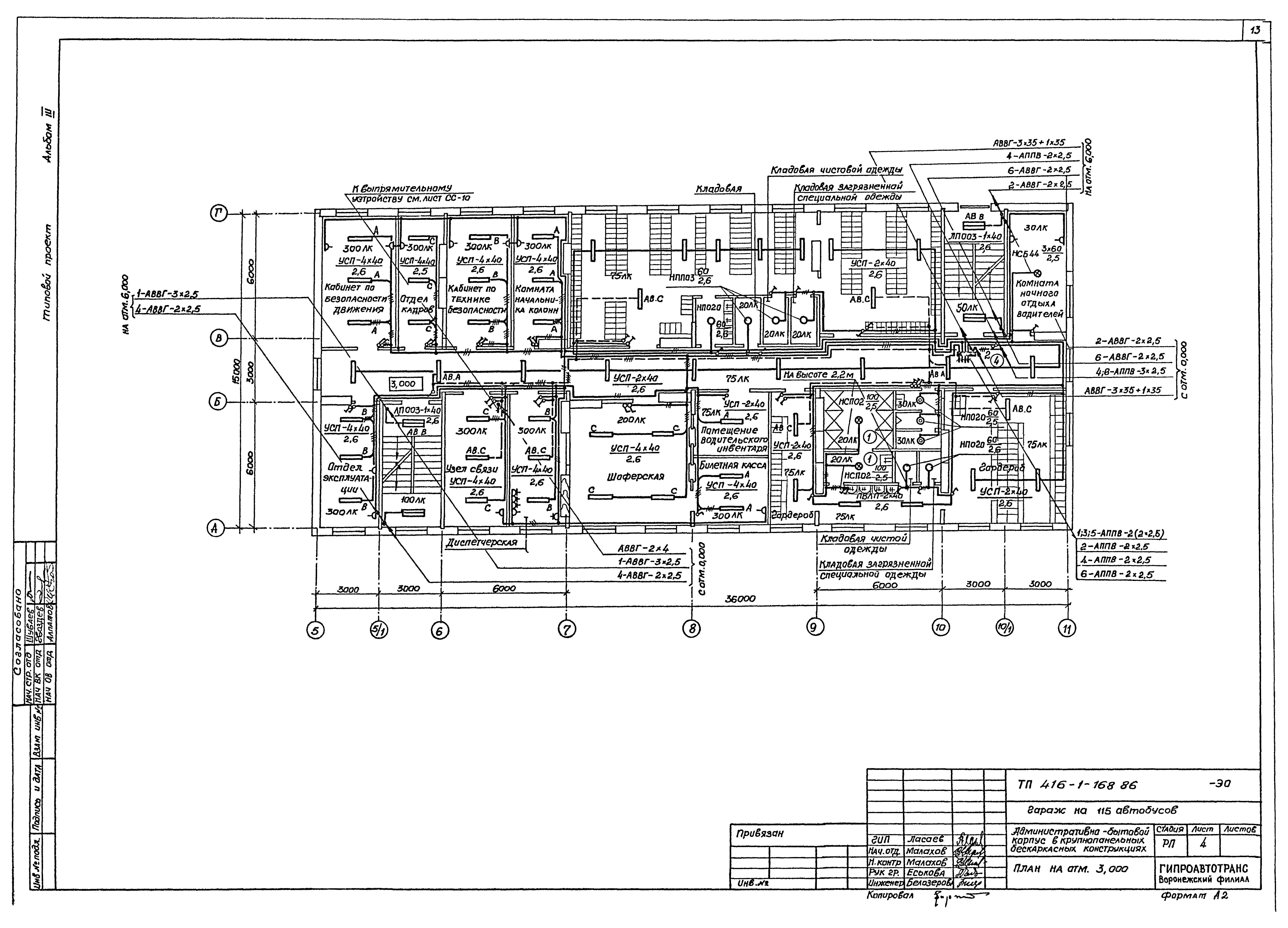 Типовой проект 416-1-168.86