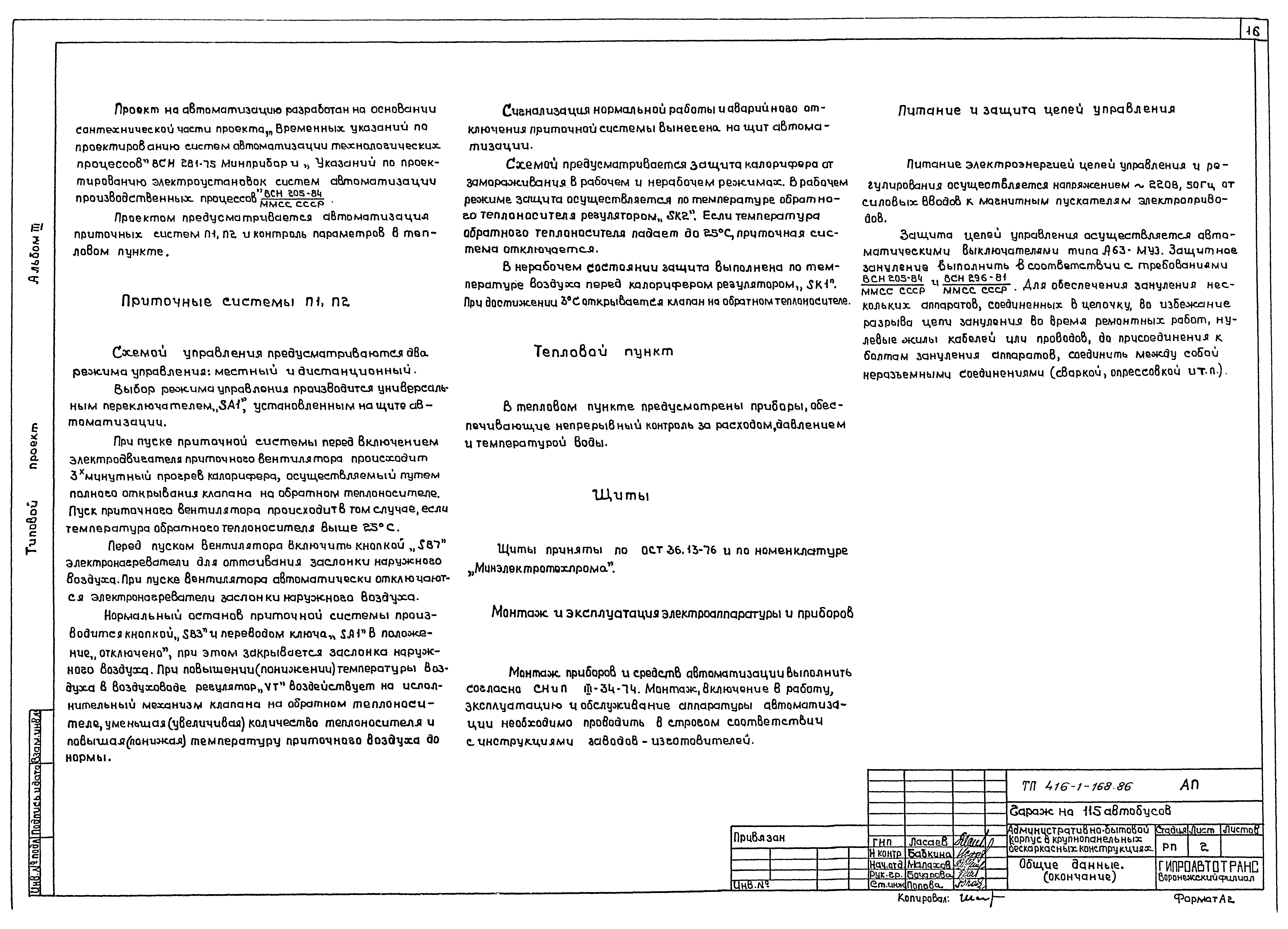 Типовой проект 416-1-168.86