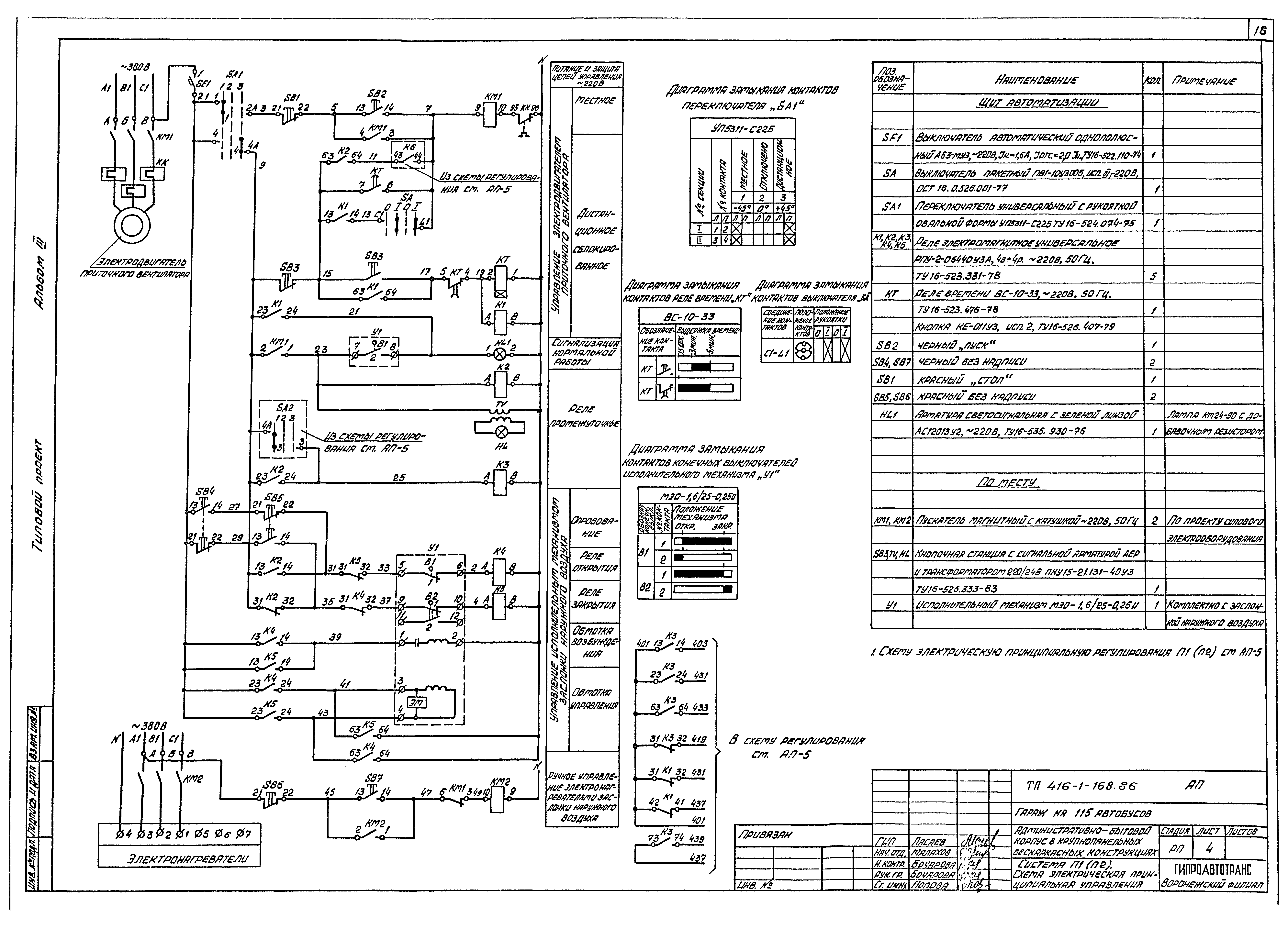 Типовой проект 416-1-168.86