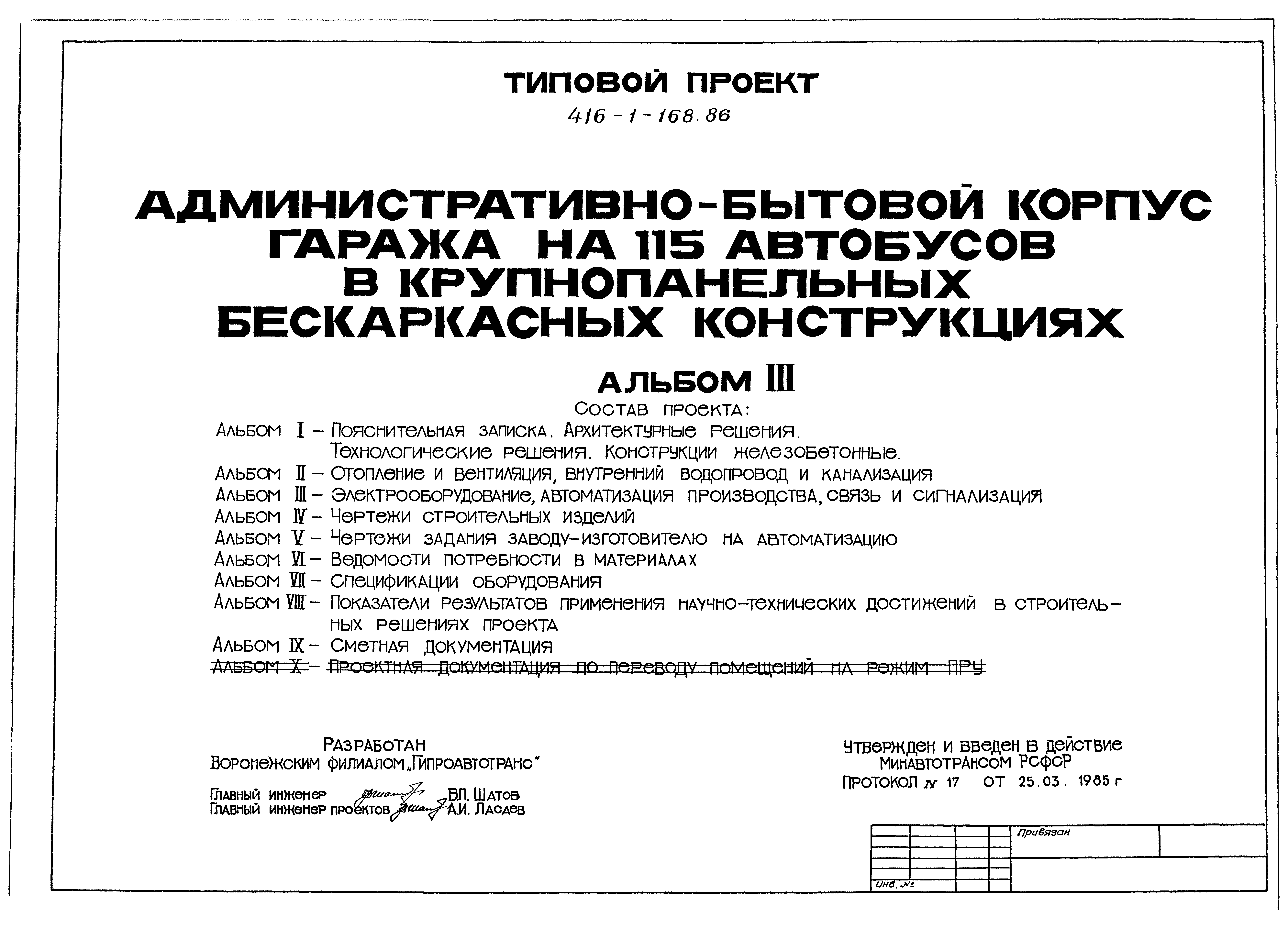 Типовой проект 416-1-168.86