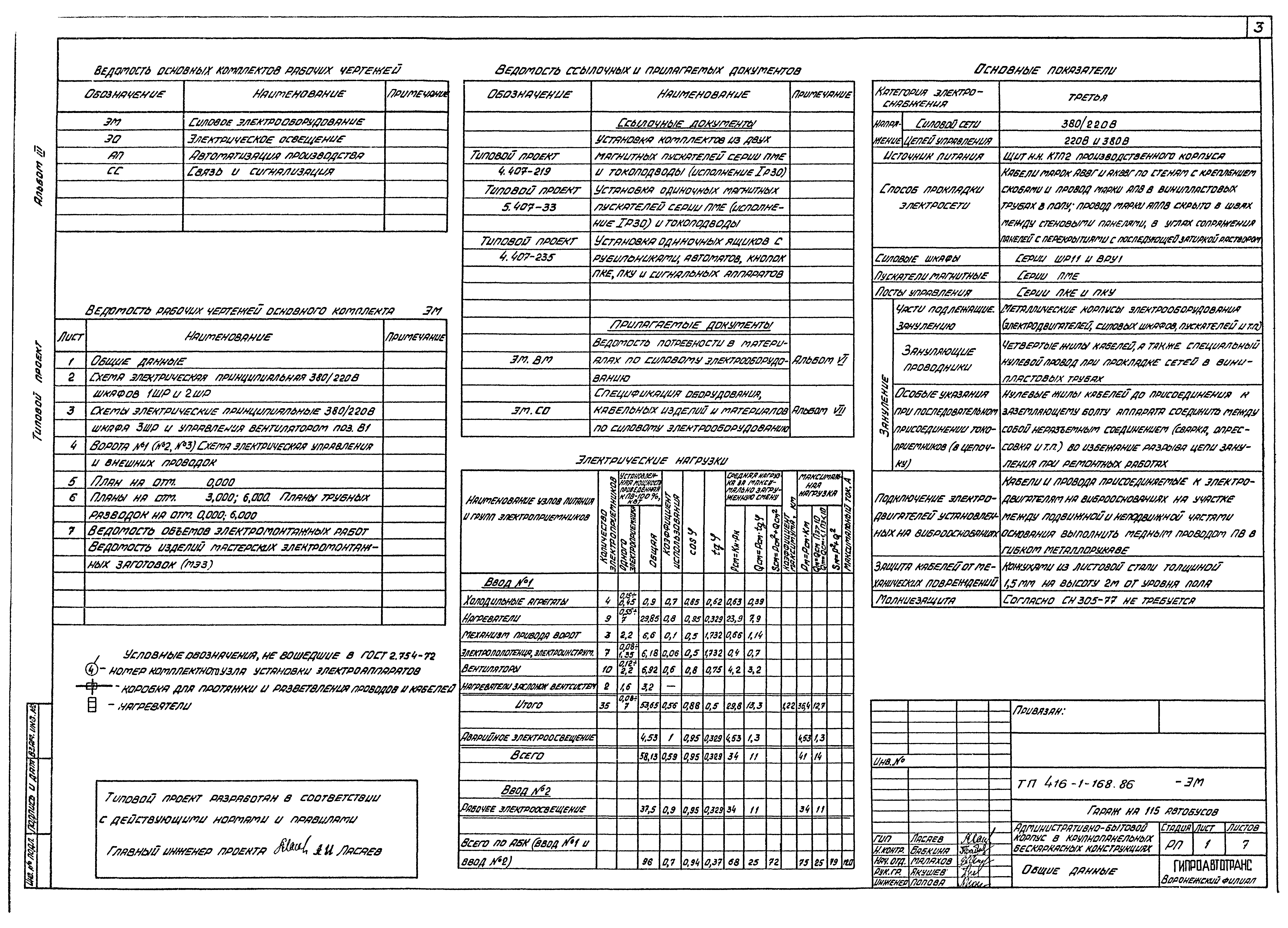 Типовой проект 416-1-168.86