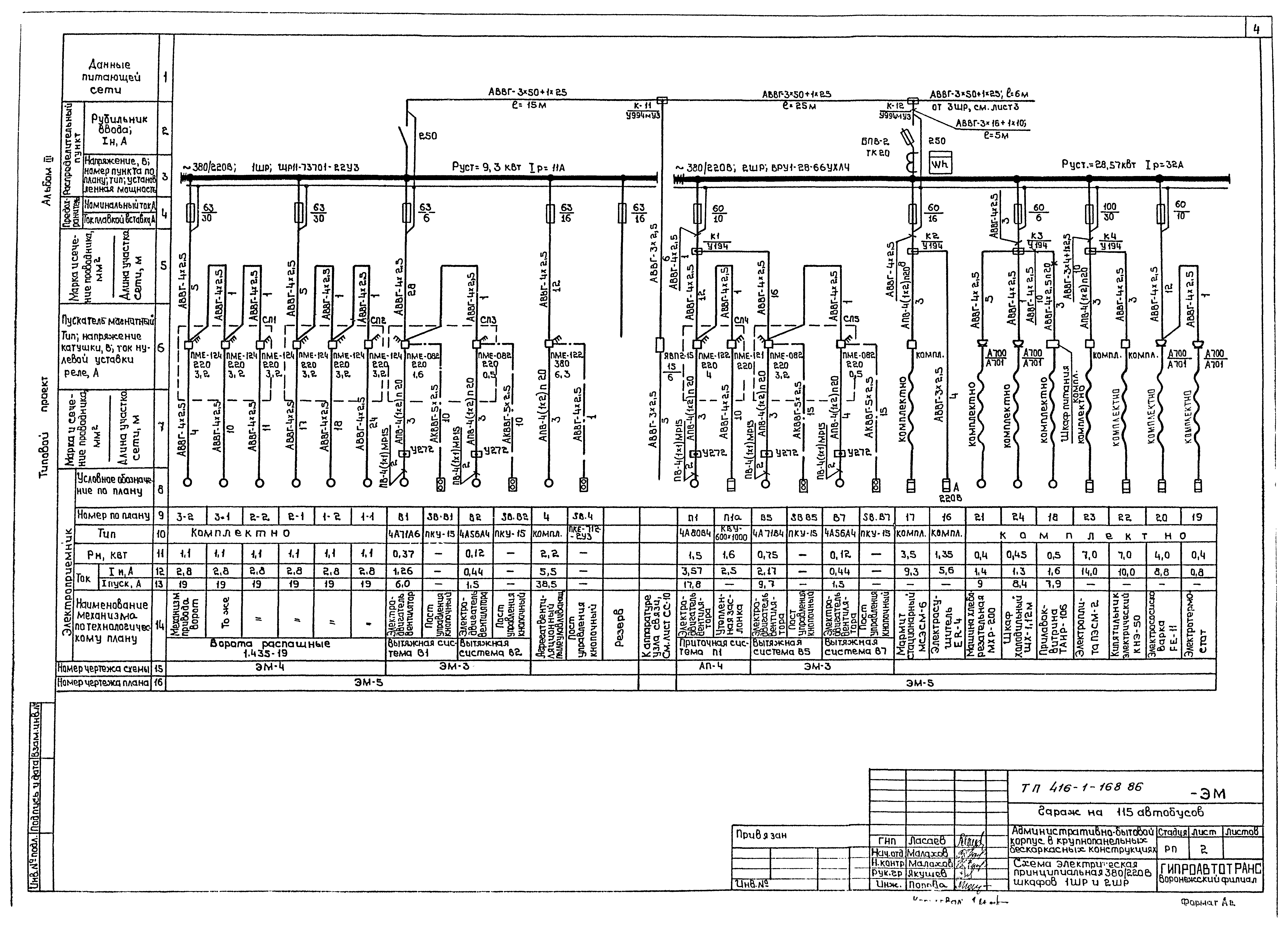 Типовой проект 416-1-168.86
