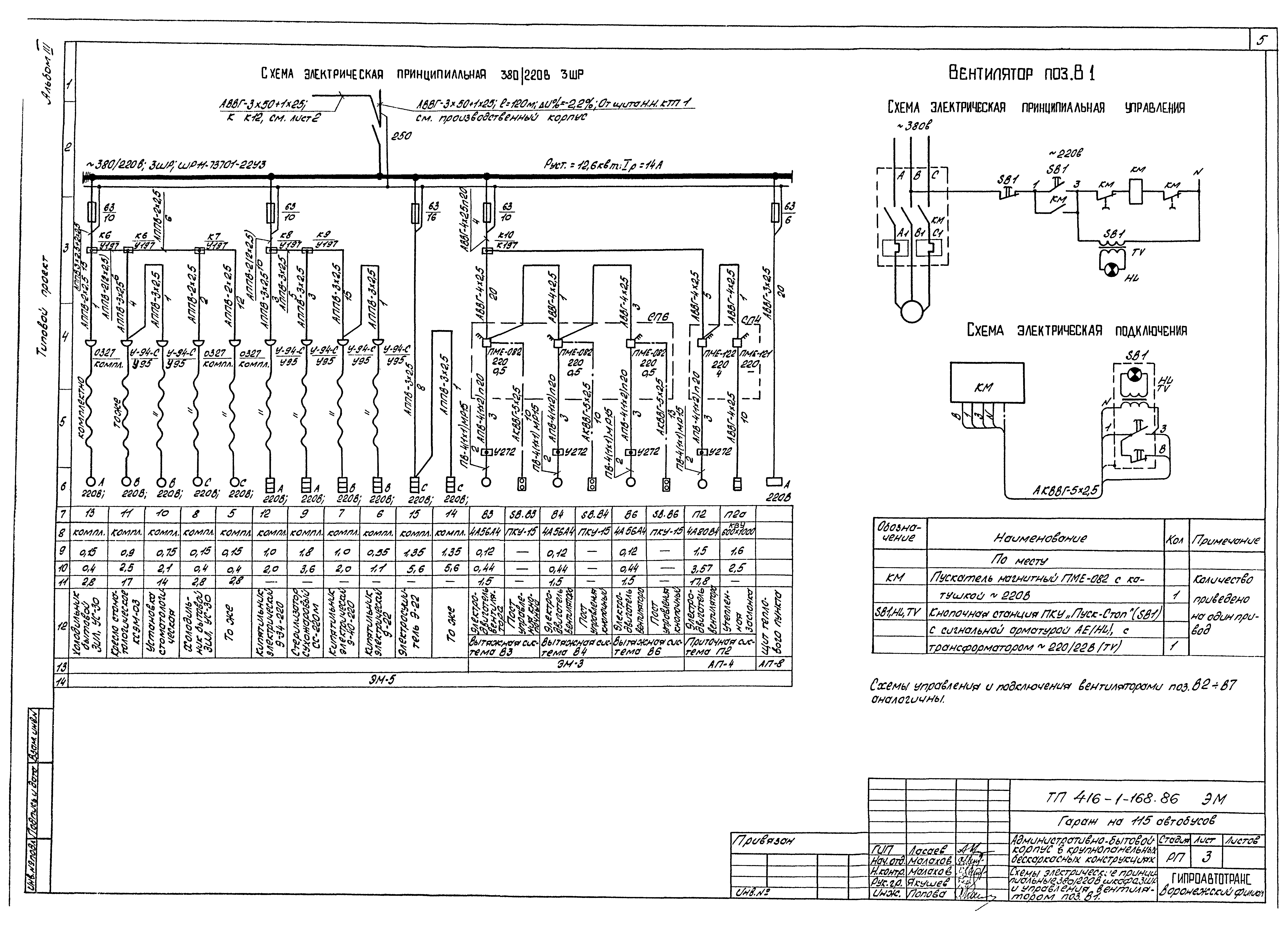 Типовой проект 416-1-168.86