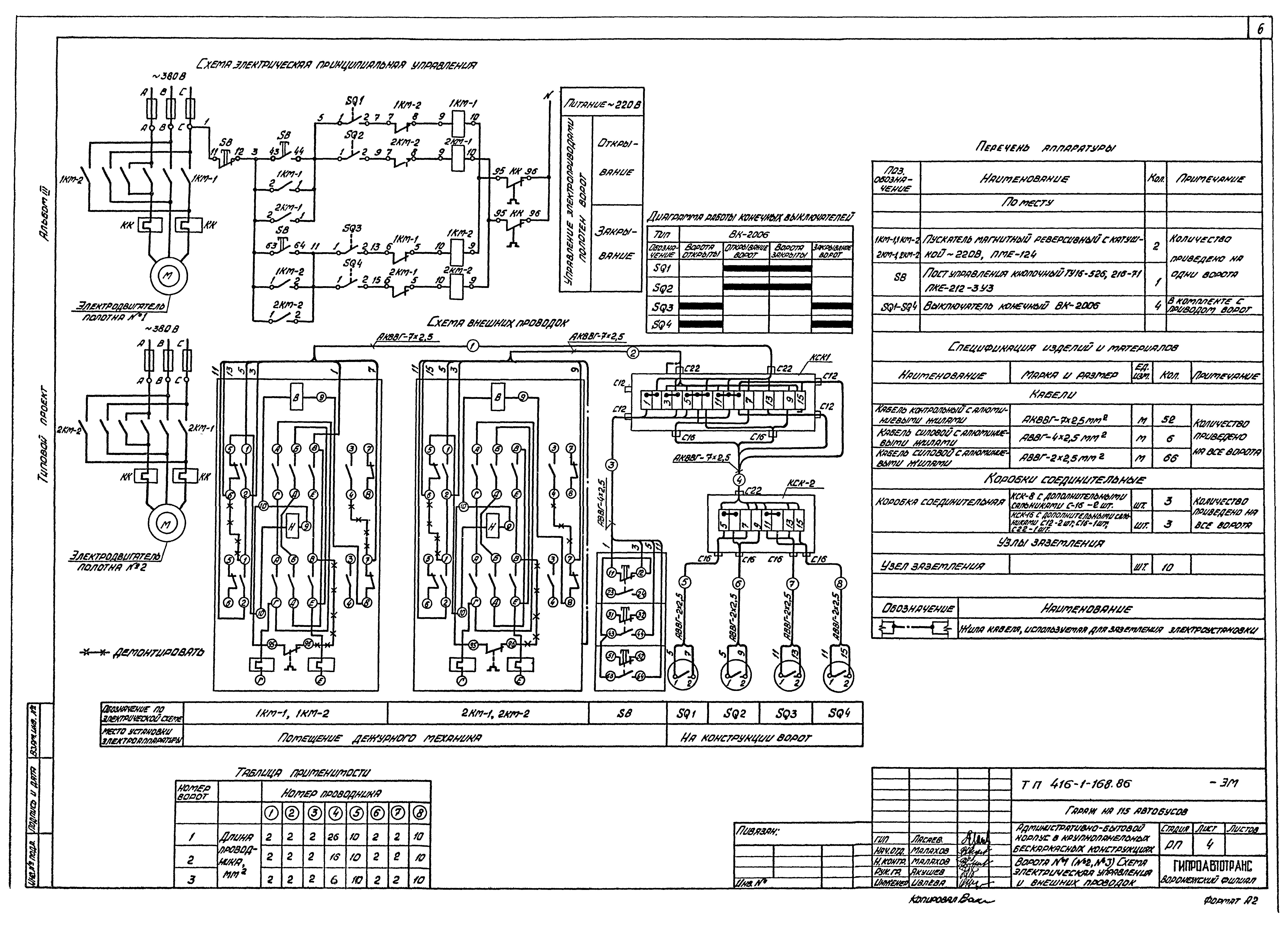 Типовой проект 416-1-168.86