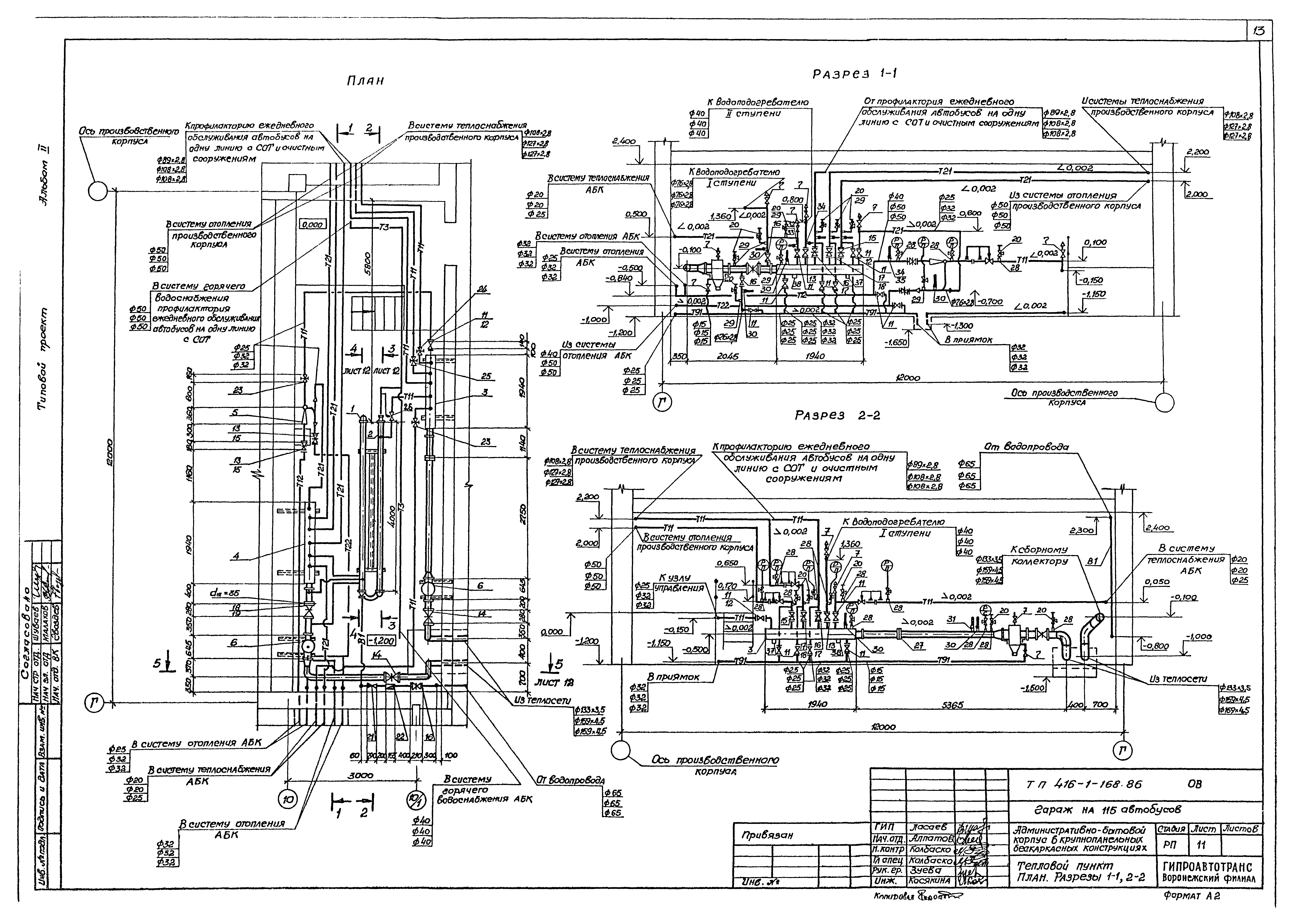 Типовой проект 416-1-168.86