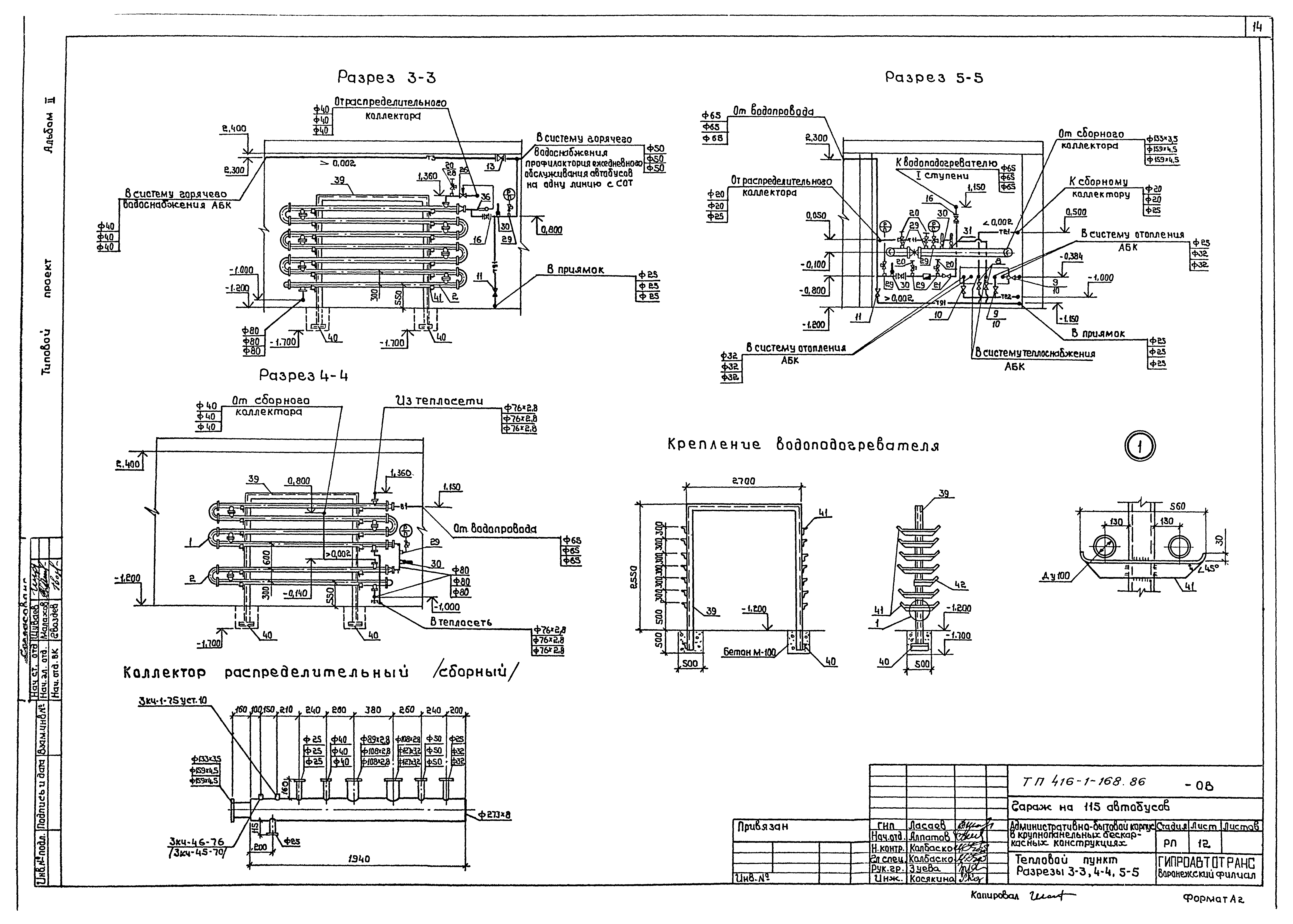Типовой проект 416-1-168.86