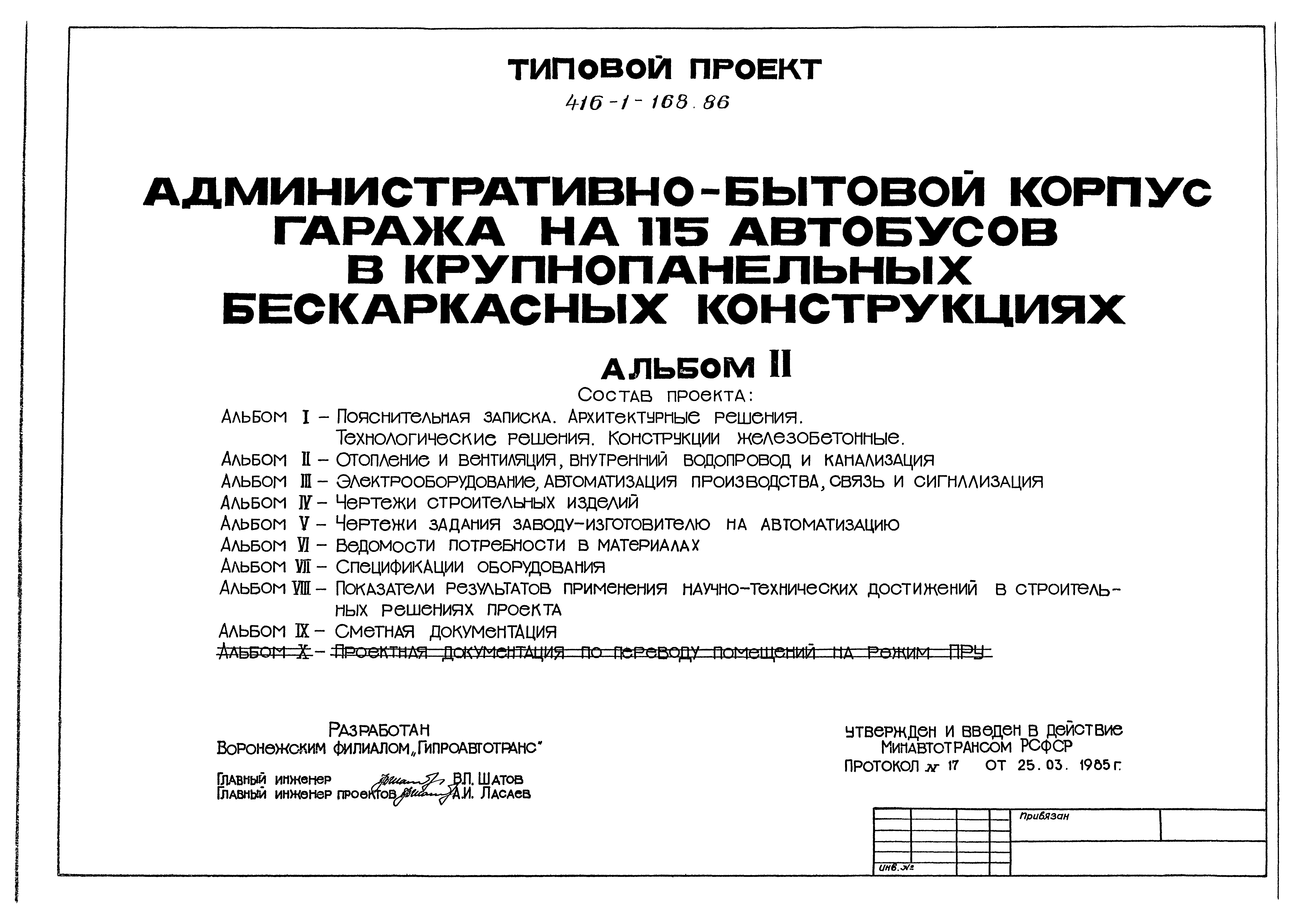 Типовой проект 416-1-168.86
