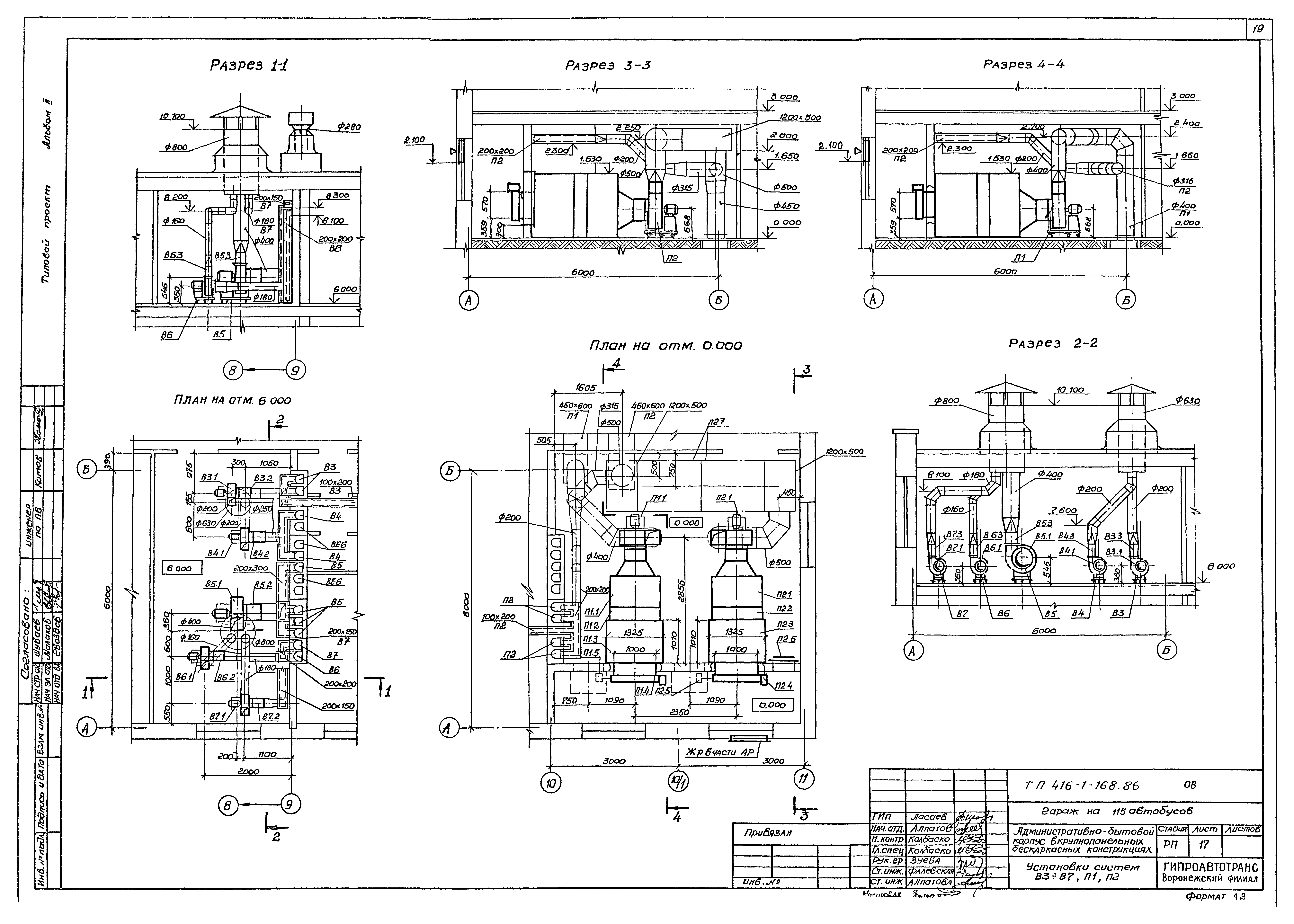 Типовой проект 416-1-168.86